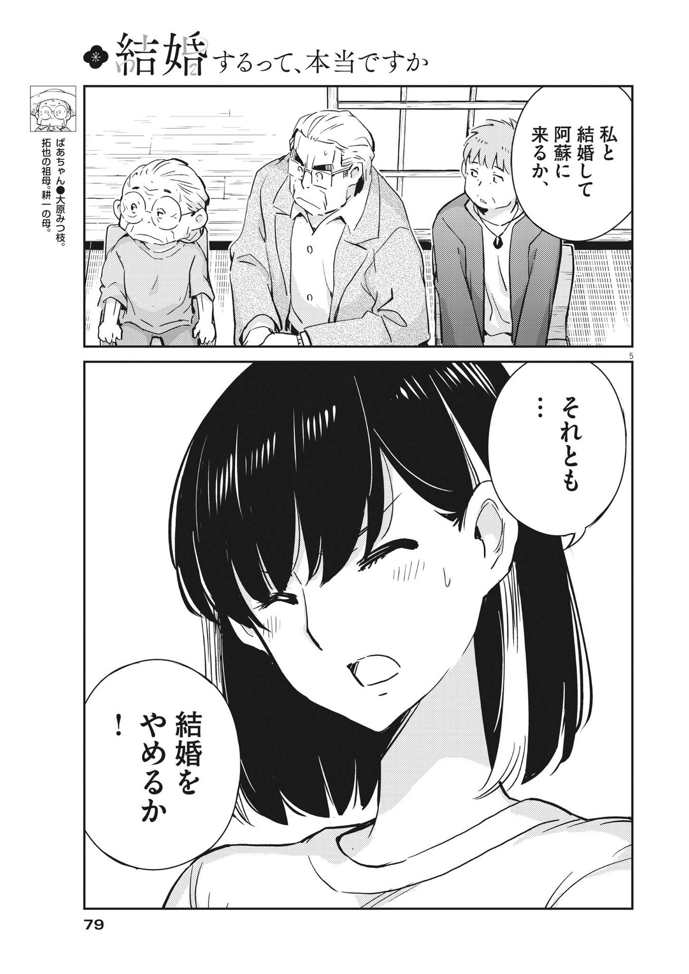 KEKKON SURUTTE HONTO DESU KA 365 DAYS TO THE WEDDING - raw - Chapter 82 - https://jpdd.ccdd.to/JPDD/kekkonsuruttehontodesuka365daystothewedding/204651/2qlnp4kfcbp.jpg