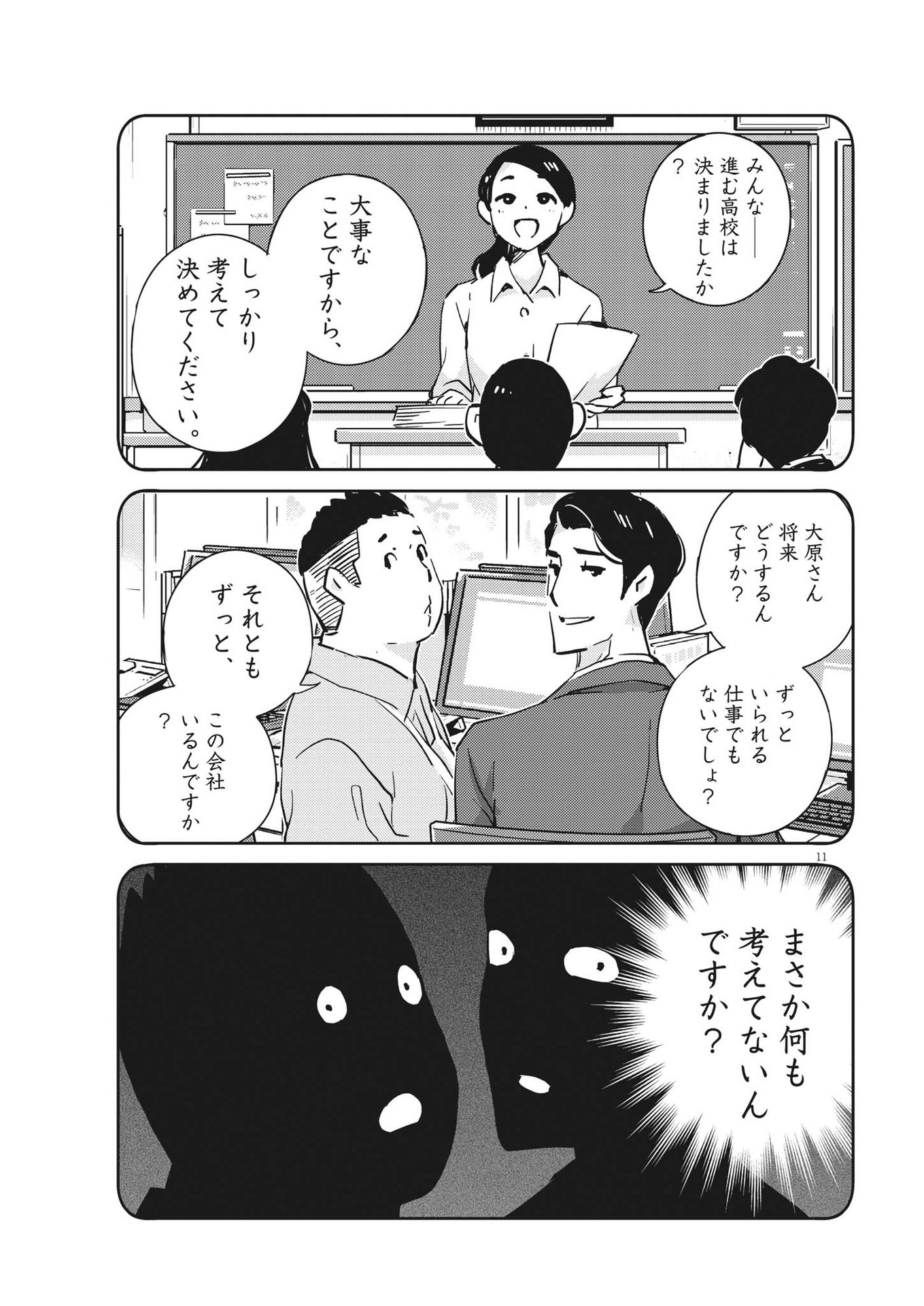KEKKON SURUTTE HONTO DESU KA 365 DAYS TO THE WEDDING - raw - Chapter 82 - https://jpdd.ccdd.to/JPDD/kekkonsuruttehontodesuka365daystothewedding/204651/44dsdyqs2vf.jpg