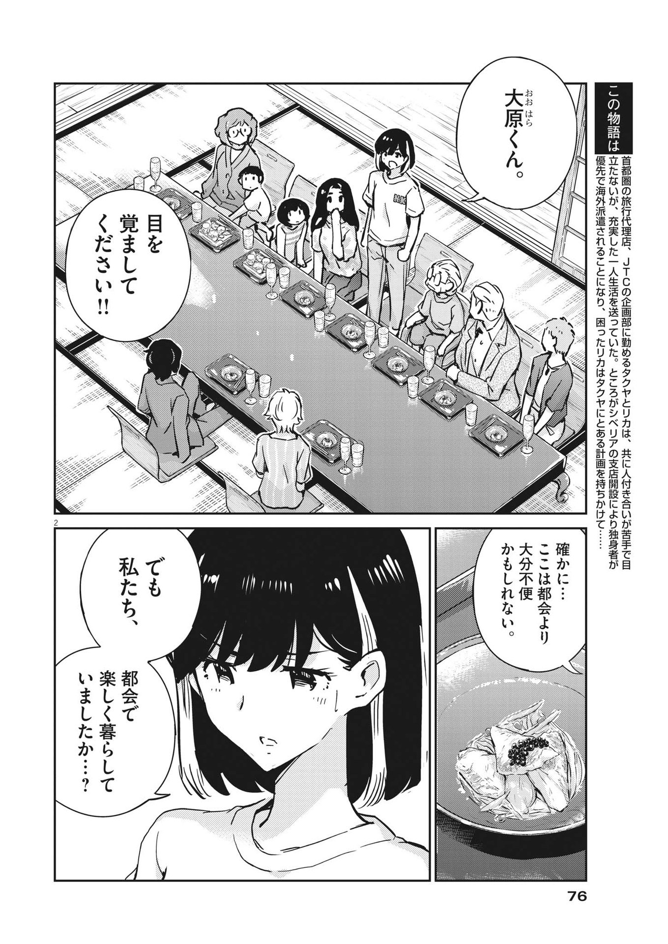 KEKKON SURUTTE HONTO DESU KA 365 DAYS TO THE WEDDING - raw - Chapter 82 - https://jpdd.ccdd.to/JPDD/kekkonsuruttehontodesuka365daystothewedding/204651/4x1tpb5h1ij.jpg
