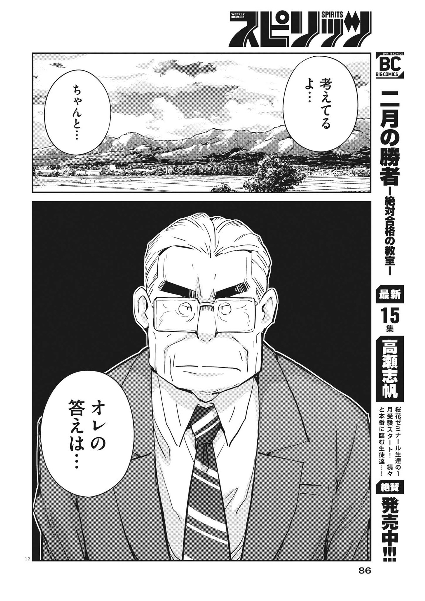 KEKKON SURUTTE HONTO DESU KA 365 DAYS TO THE WEDDING - raw - Chapter 82 - https://jpdd.ccdd.to/JPDD/kekkonsuruttehontodesuka365daystothewedding/204651/5232qahklcd.jpg
