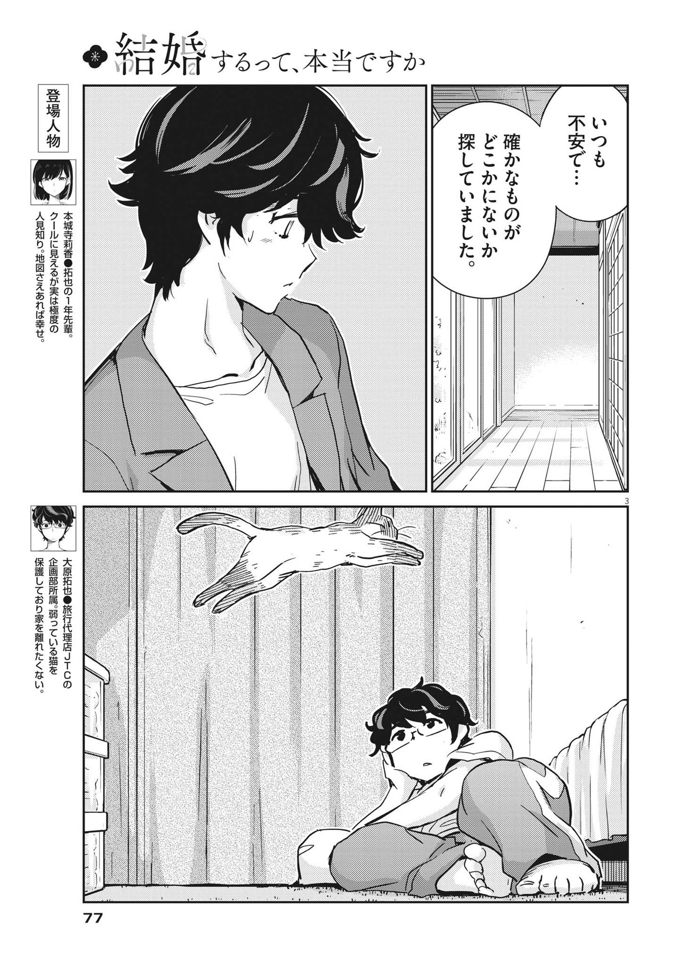 KEKKON SURUTTE HONTO DESU KA 365 DAYS TO THE WEDDING - raw - Chapter 82 - https://jpdd.ccdd.to/JPDD/kekkonsuruttehontodesuka365daystothewedding/204651/5oag2o4xvsi.jpg