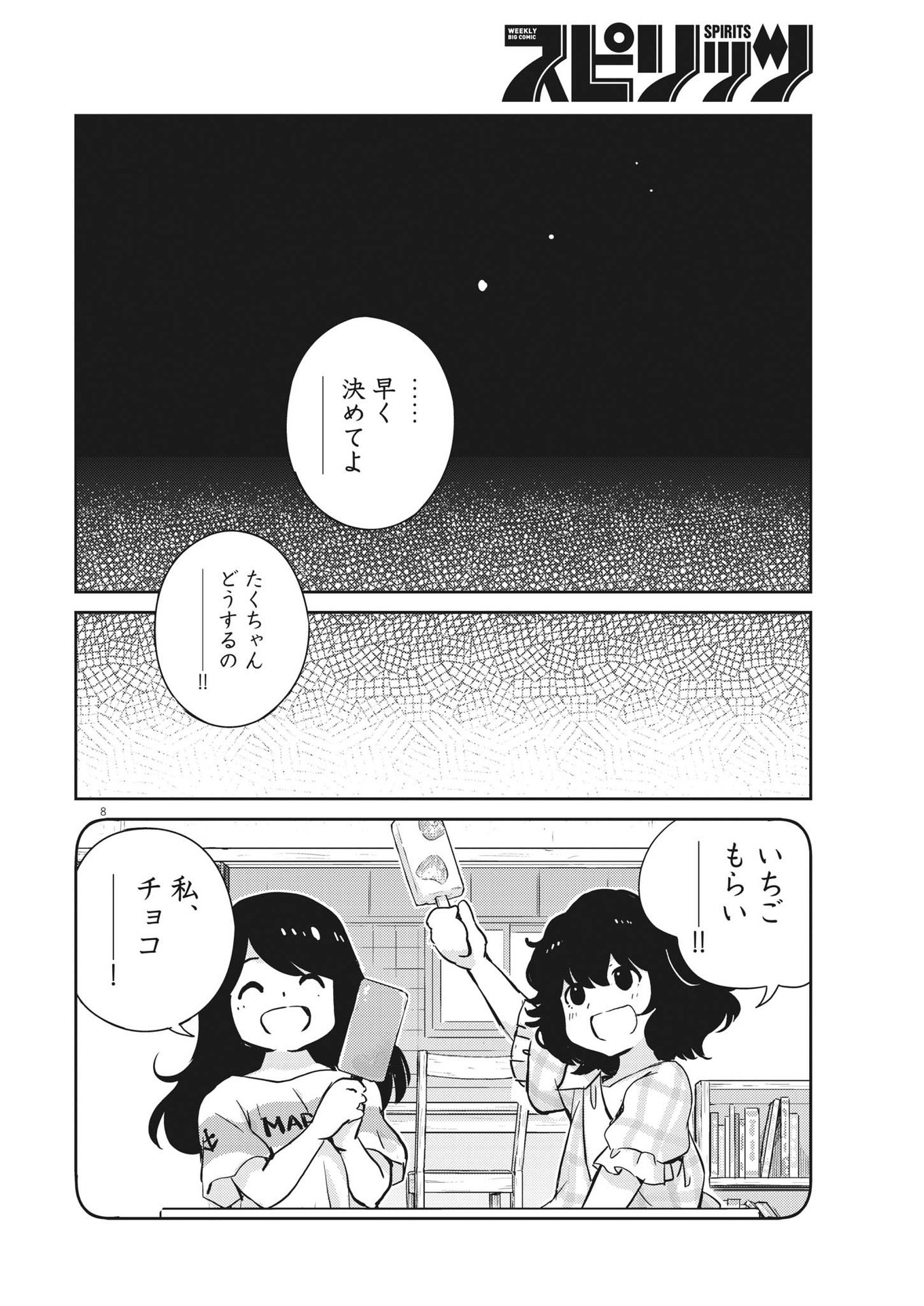 KEKKON SURUTTE HONTO DESU KA 365 DAYS TO THE WEDDING - raw - Chapter 82 - https://jpdd.ccdd.to/JPDD/kekkonsuruttehontodesuka365daystothewedding/204651/5z4zlh53apy.jpg