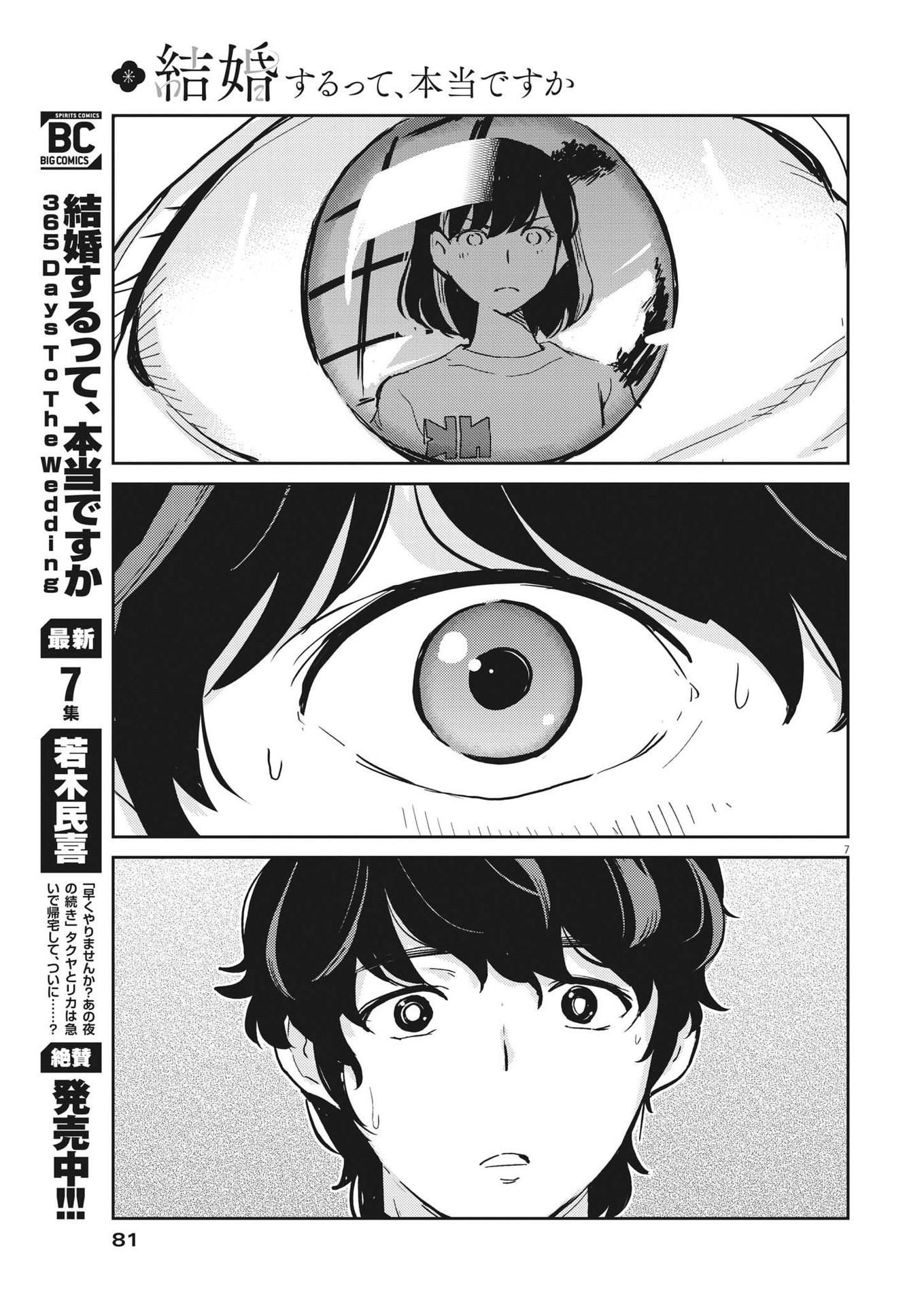 KEKKON SURUTTE HONTO DESU KA 365 DAYS TO THE WEDDING - raw - Chapter 82 - https://jpdd.ccdd.to/JPDD/kekkonsuruttehontodesuka365daystothewedding/204651/azz1xeini3s.jpg