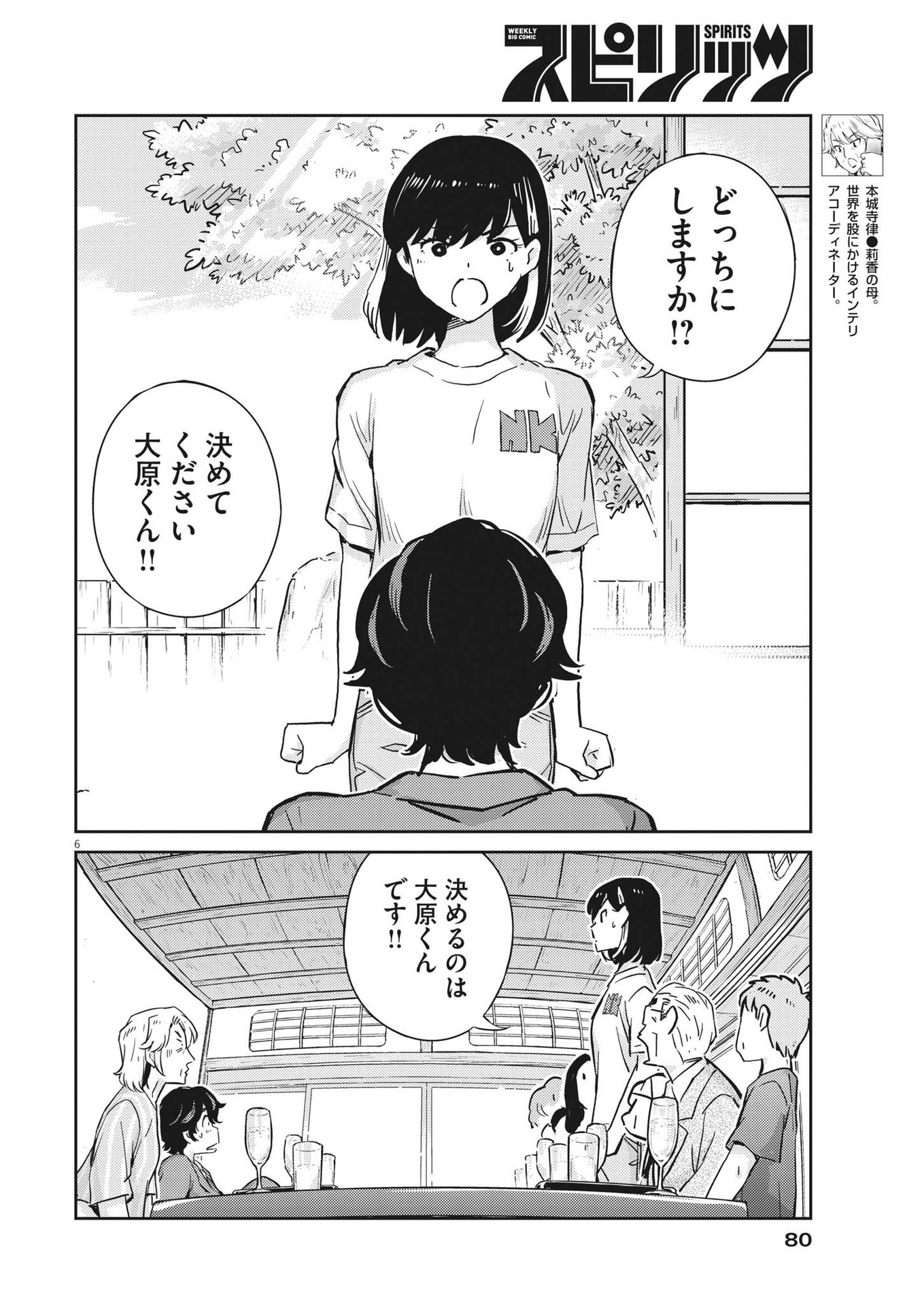 KEKKON SURUTTE HONTO DESU KA 365 DAYS TO THE WEDDING - raw - Chapter 82 - https://jpdd.ccdd.to/JPDD/kekkonsuruttehontodesuka365daystothewedding/204651/edouf4hws2k.jpg