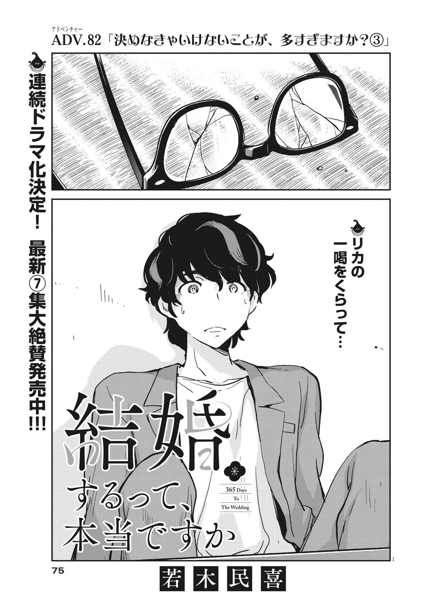 KEKKON SURUTTE HONTO DESU KA 365 DAYS TO THE WEDDING - raw - Chapter 82 - https://jpdd.ccdd.to/JPDD/kekkonsuruttehontodesuka365daystothewedding/204651/efcmecytpr3.jpg