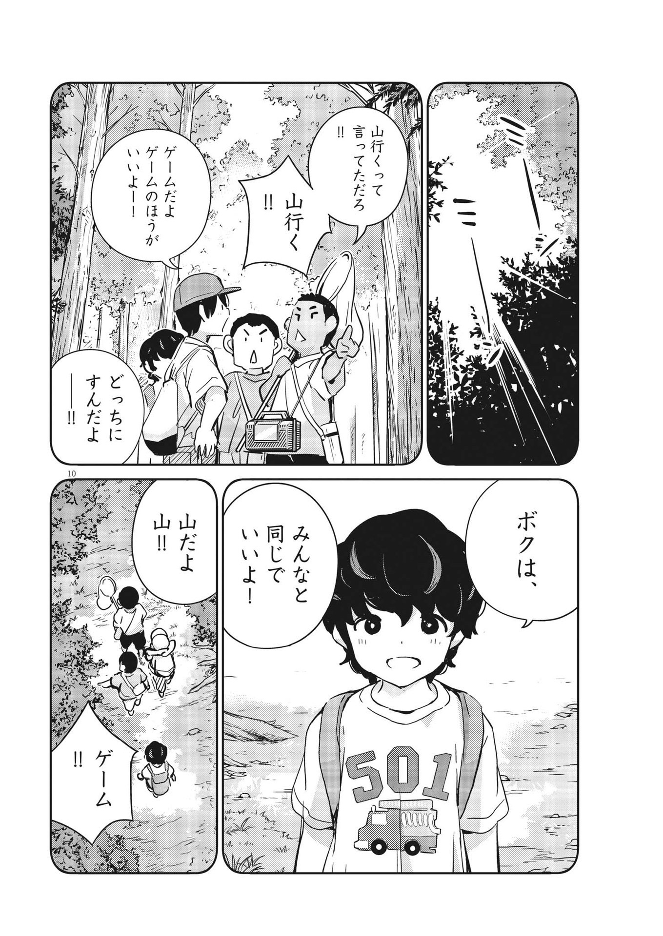 KEKKON SURUTTE HONTO DESU KA 365 DAYS TO THE WEDDING - raw - Chapter 82 - https://jpdd.ccdd.to/JPDD/kekkonsuruttehontodesuka365daystothewedding/204651/f2hb5ecnlrp.jpg