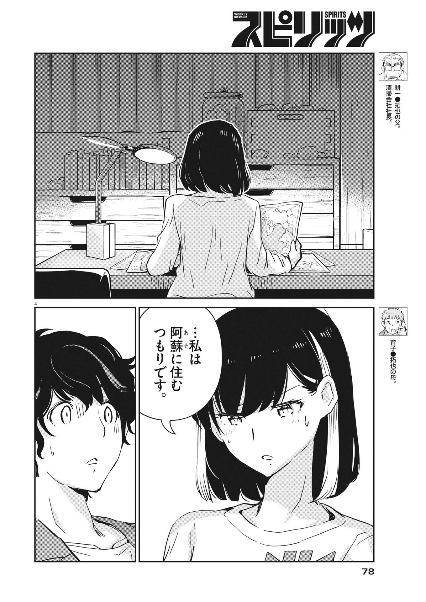 KEKKON SURUTTE HONTO DESU KA 365 DAYS TO THE WEDDING - raw - Chapter 82 - https://jpdd.ccdd.to/JPDD/kekkonsuruttehontodesuka365daystothewedding/204651/g3aak53q2wa.jpg
