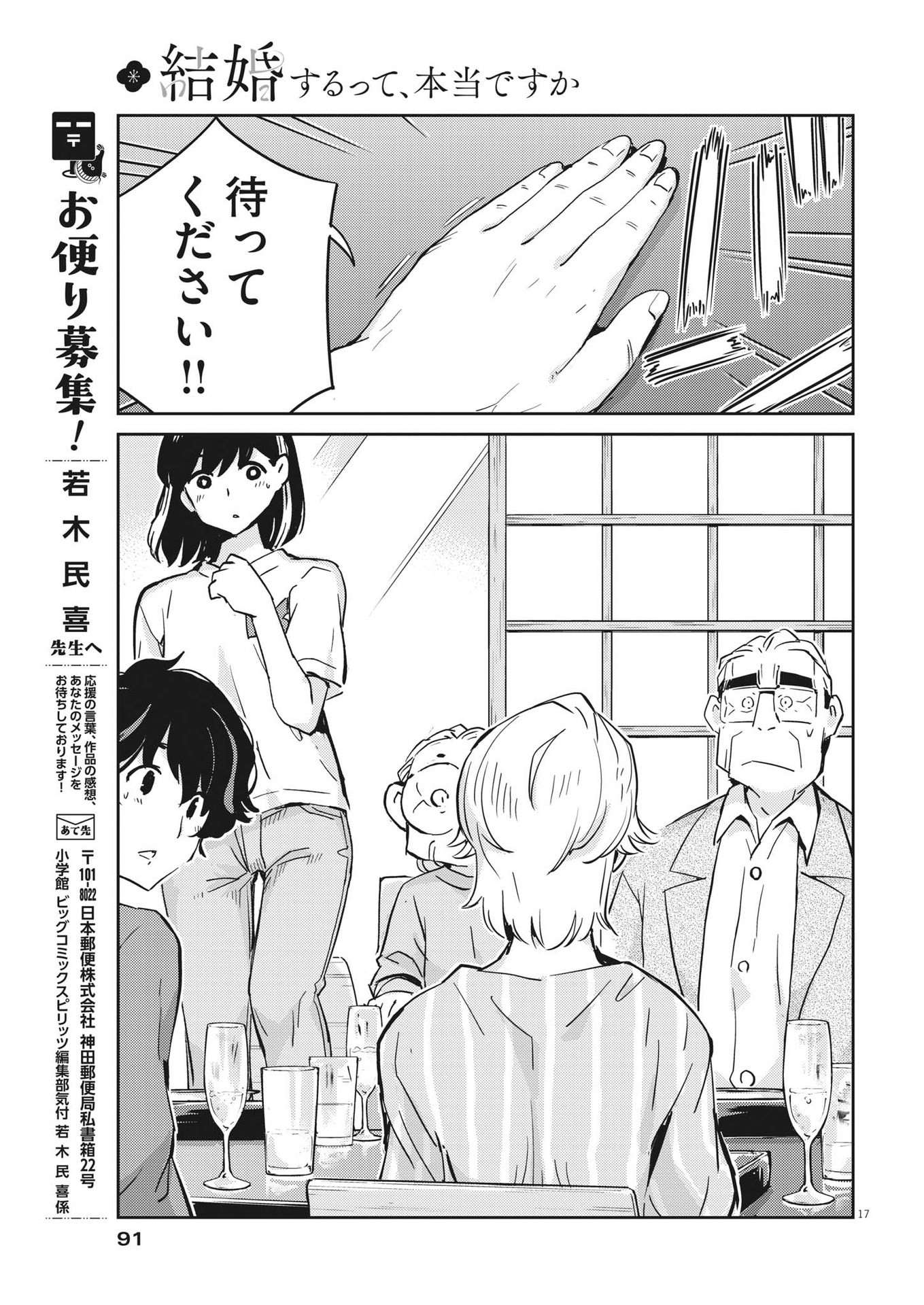KEKKON SURUTTE HONTO DESU KA 365 DAYS TO THE WEDDING - raw - Chapter 82 - https://jpdd.ccdd.to/JPDD/kekkonsuruttehontodesuka365daystothewedding/204651/pu4k4jpzvul.jpg