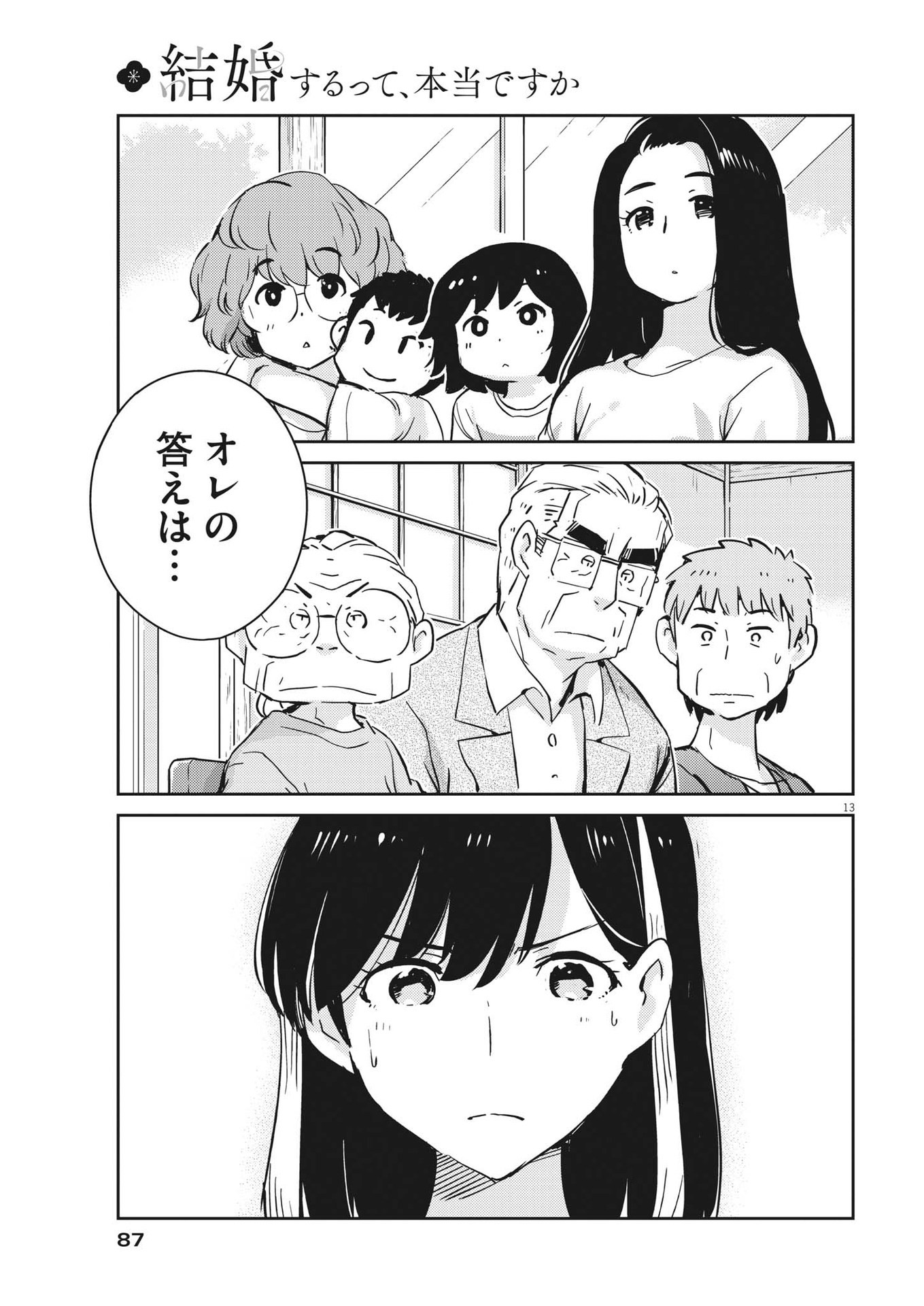 KEKKON SURUTTE HONTO DESU KA 365 DAYS TO THE WEDDING - raw - Chapter 82 - https://jpdd.ccdd.to/JPDD/kekkonsuruttehontodesuka365daystothewedding/204651/qlrwkonk0ns.jpg