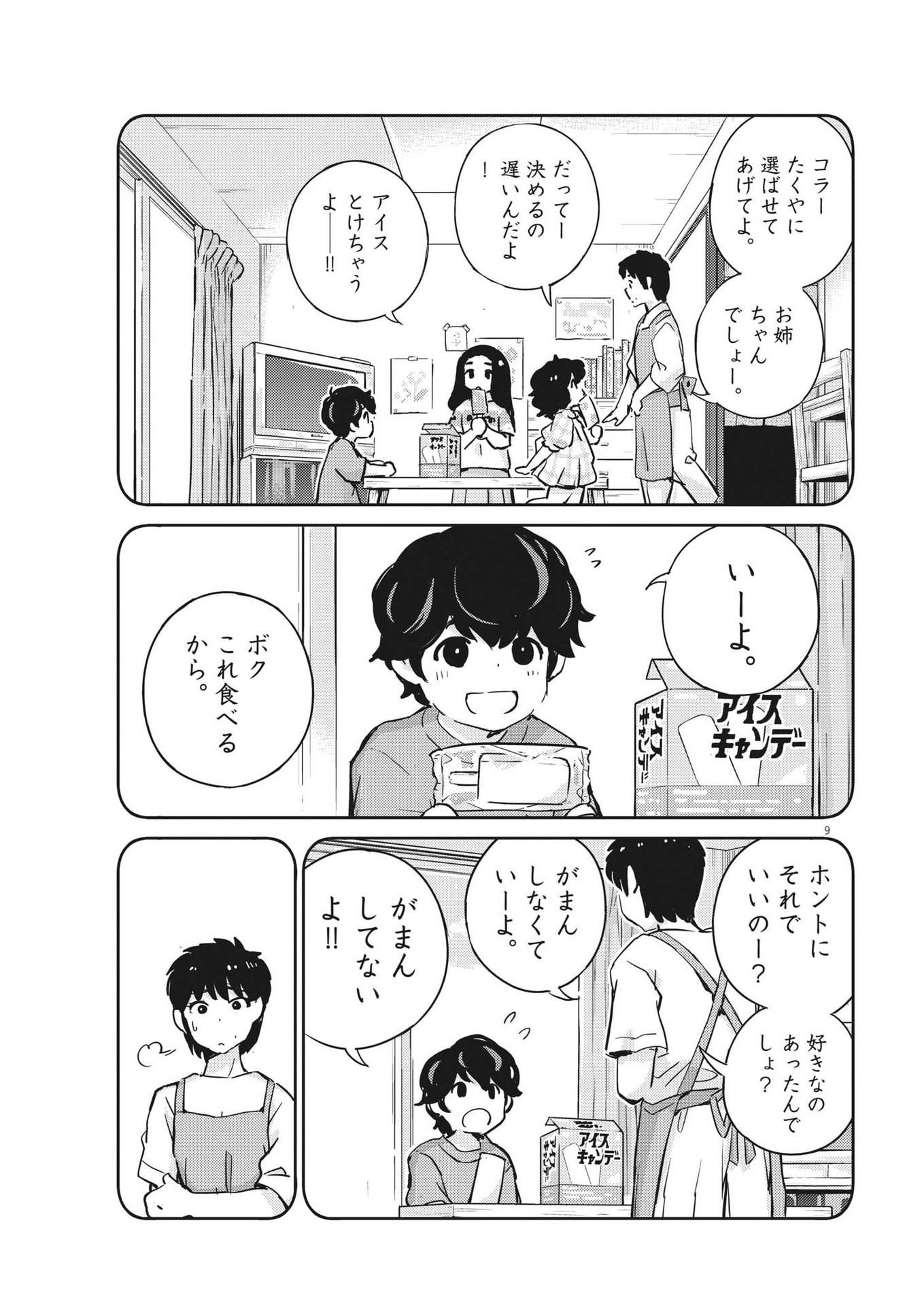 KEKKON SURUTTE HONTO DESU KA 365 DAYS TO THE WEDDING - raw - Chapter 82 - https://jpdd.ccdd.to/JPDD/kekkonsuruttehontodesuka365daystothewedding/204651/tqumvdagbtj.jpg