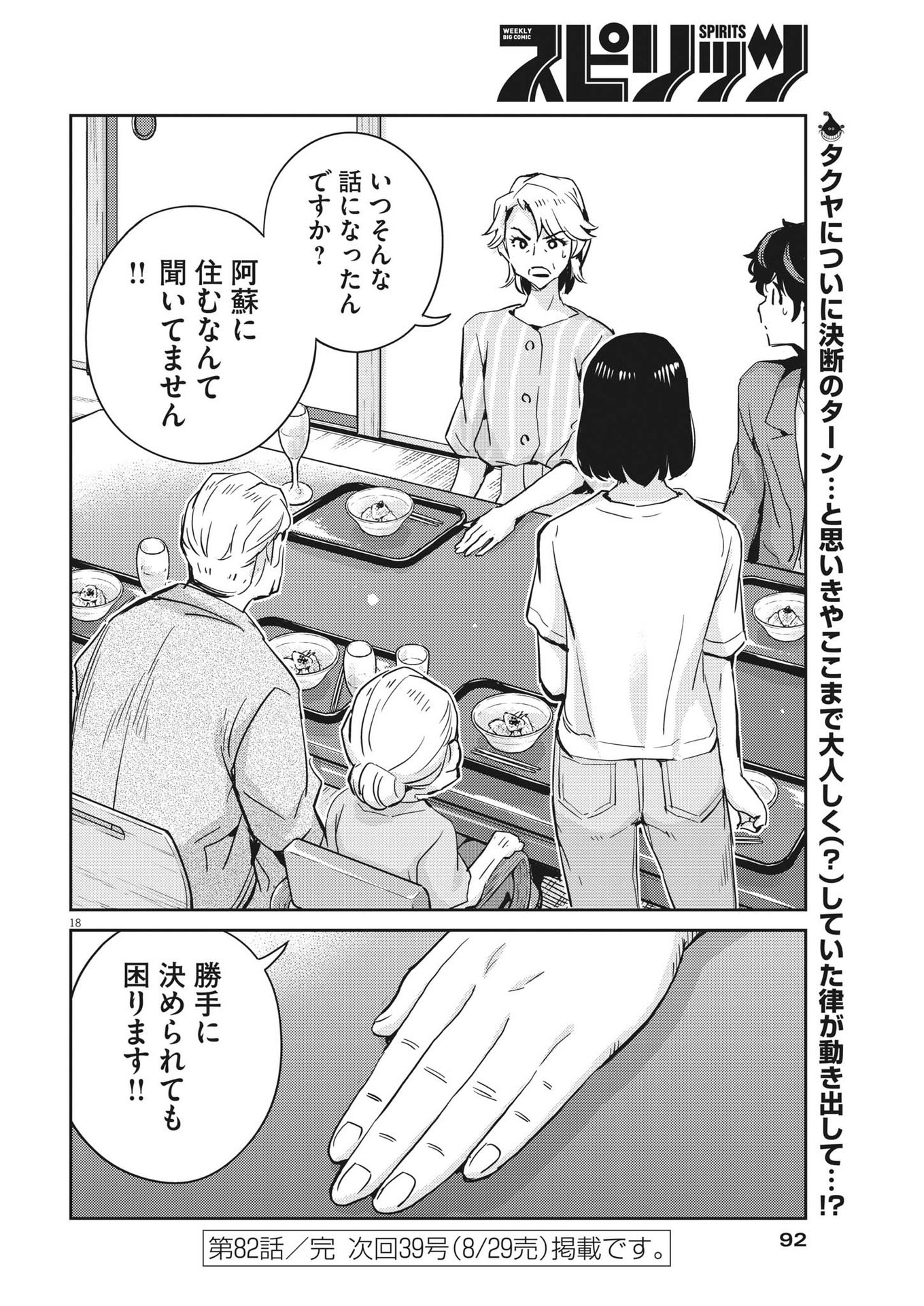 KEKKON SURUTTE HONTO DESU KA 365 DAYS TO THE WEDDING - raw - Chapter 82 - https://jpdd.ccdd.to/JPDD/kekkonsuruttehontodesuka365daystothewedding/204651/wjn2vefmicd.jpg
