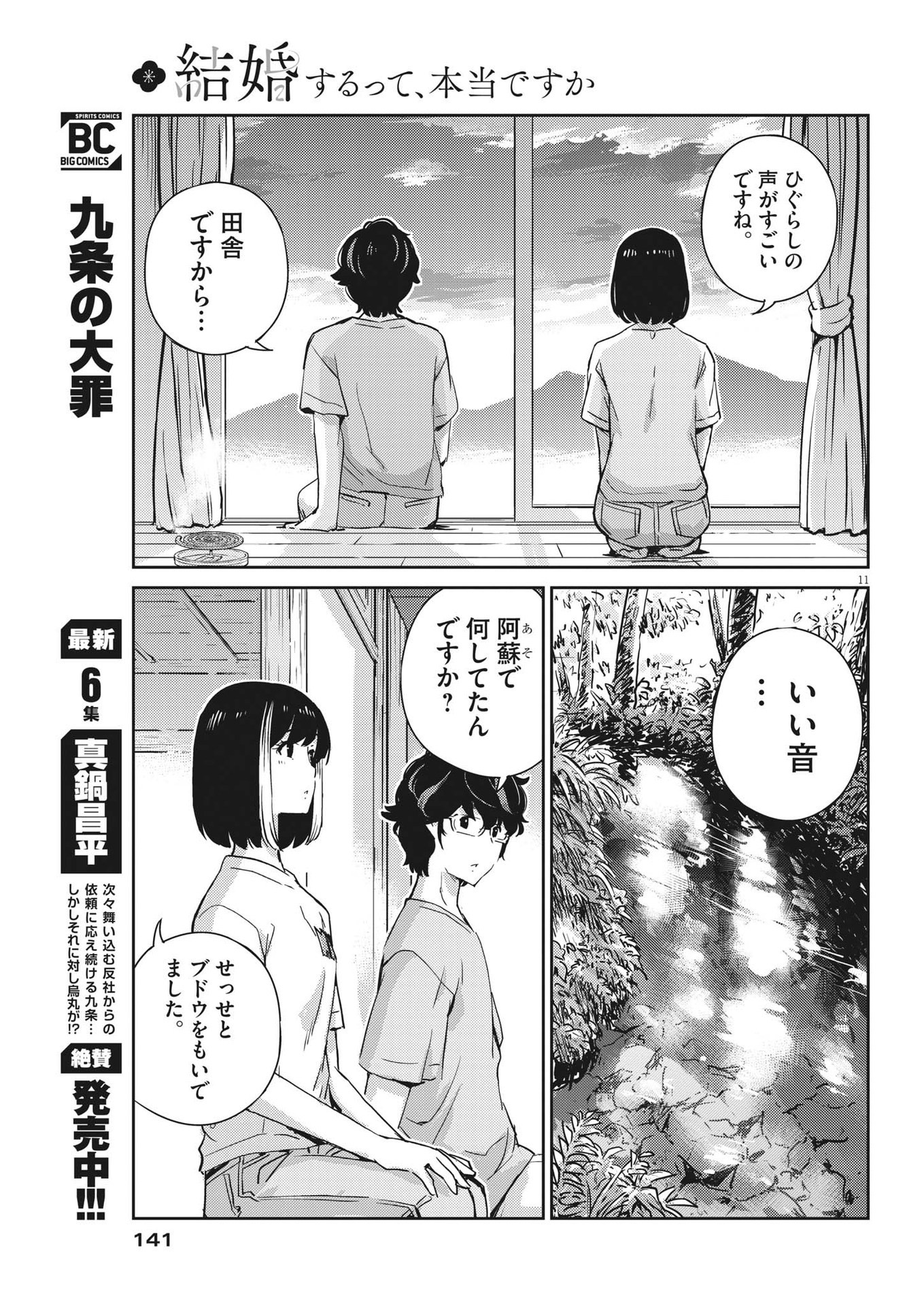 KEKKON SURUTTE HONTO DESU KA 365 DAYS TO THE WEDDING - raw - Chapter 83 - https://jpdd.ccdd.to/JPDD/kekkonsuruttehontodesuka365daystothewedding/206231/40smmdfdl3a.jpg
