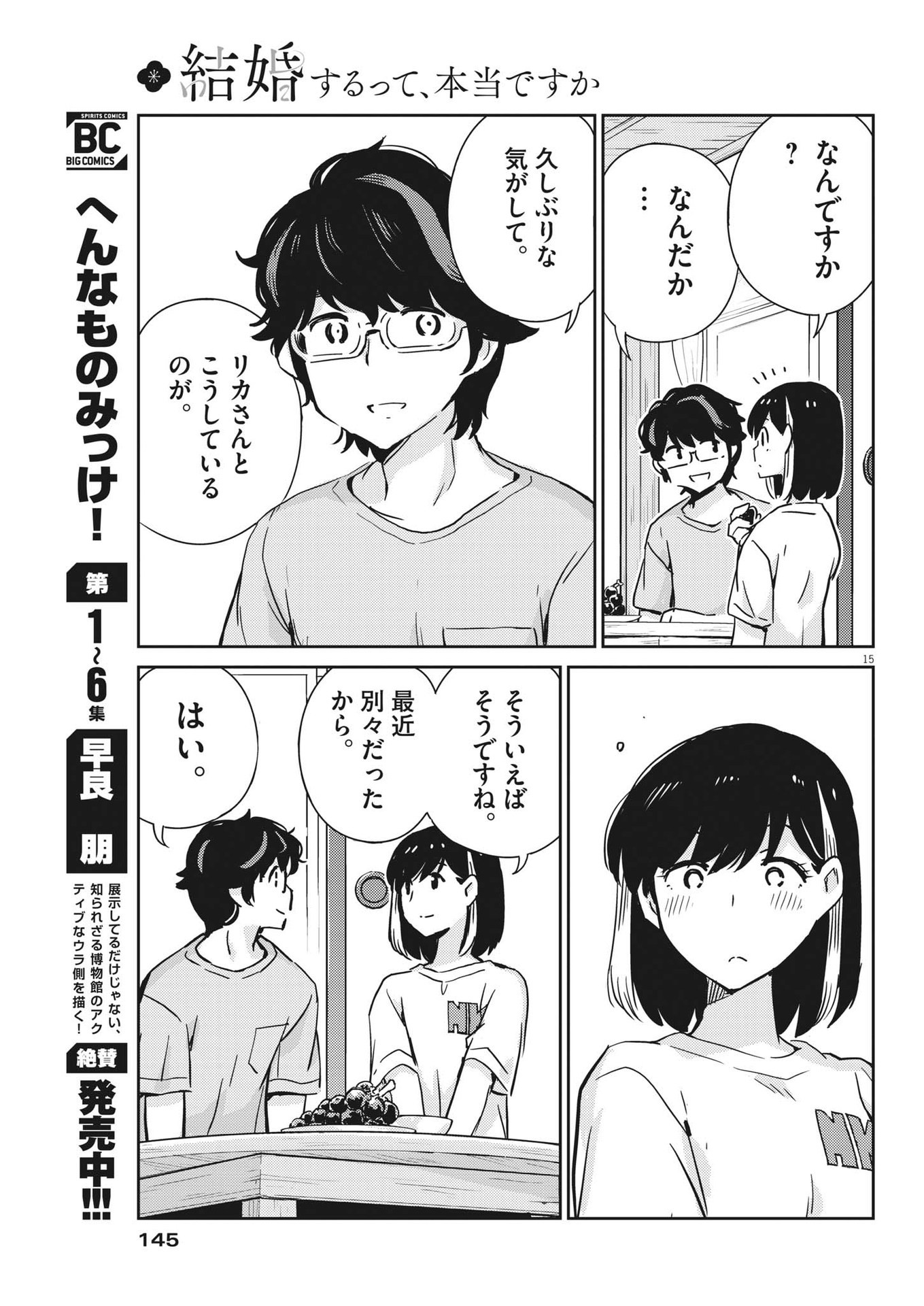 KEKKON SURUTTE HONTO DESU KA 365 DAYS TO THE WEDDING - raw - Chapter 83 - https://jpdd.ccdd.to/JPDD/kekkonsuruttehontodesuka365daystothewedding/206231/bleh25l3wav.jpg