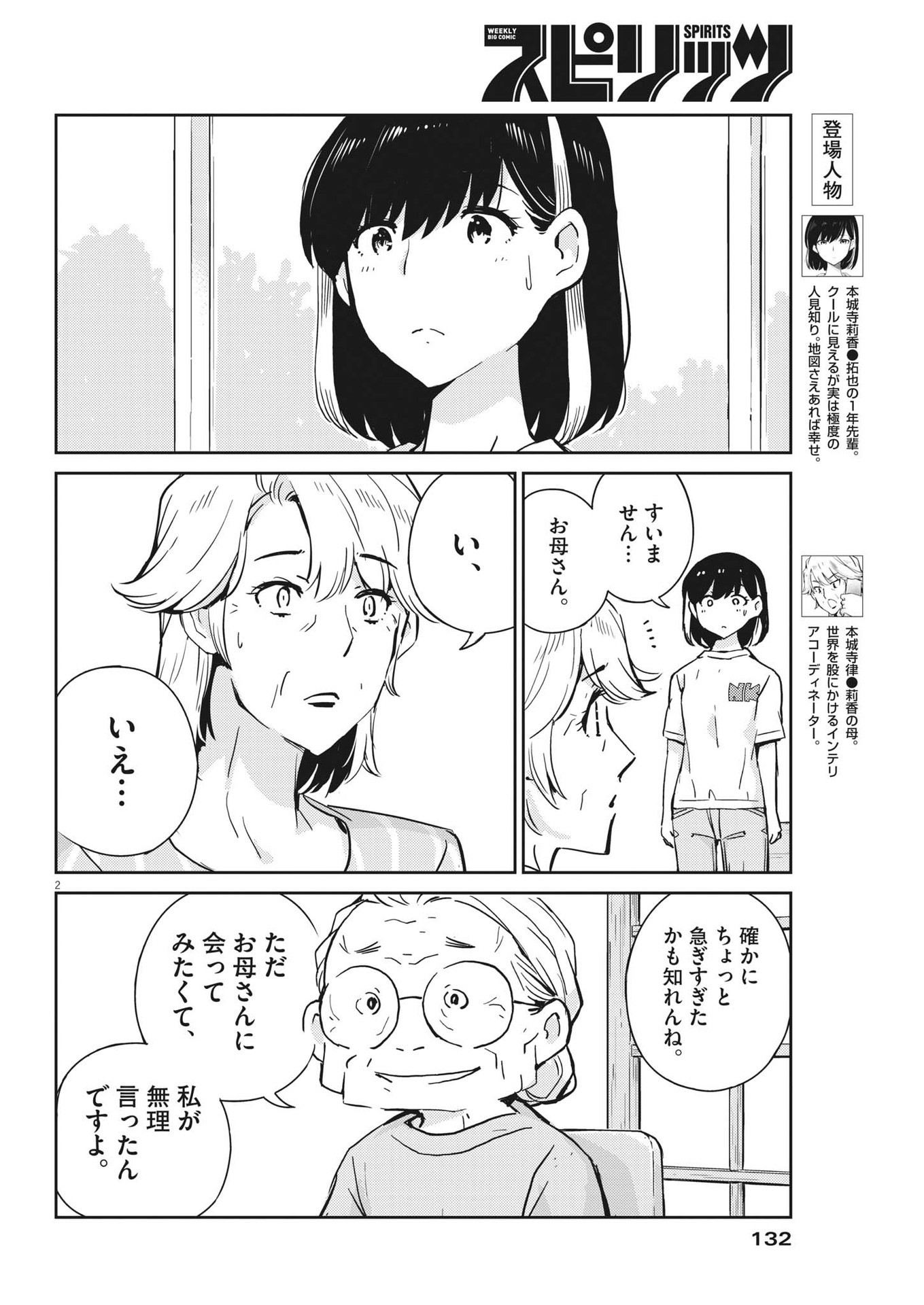 KEKKON SURUTTE HONTO DESU KA 365 DAYS TO THE WEDDING - raw - Chapter 83 - https://jpdd.ccdd.to/JPDD/kekkonsuruttehontodesuka365daystothewedding/206231/jiqc45th1sq.jpg