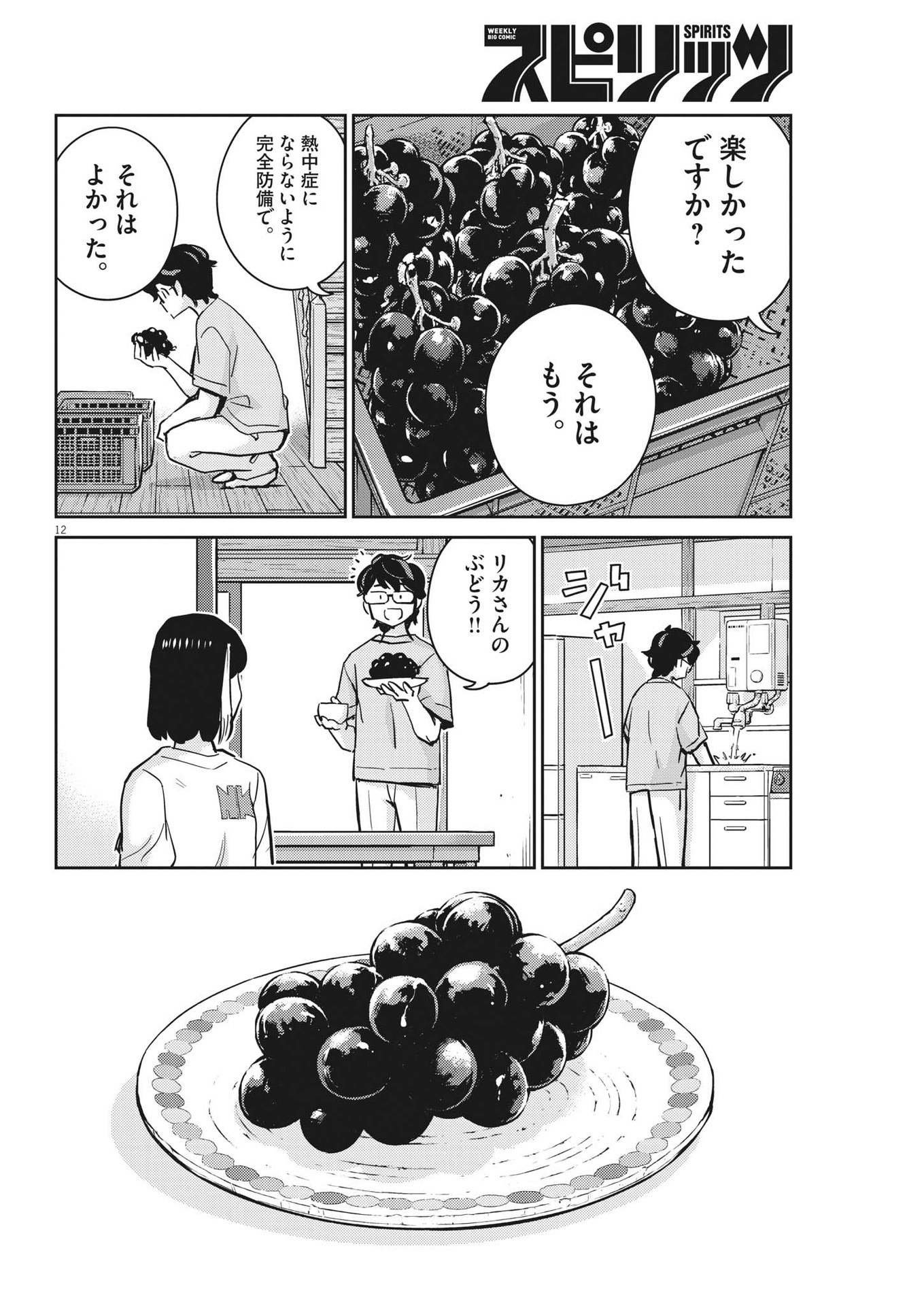 KEKKON SURUTTE HONTO DESU KA 365 DAYS TO THE WEDDING - raw - Chapter 83 - https://jpdd.ccdd.to/JPDD/kekkonsuruttehontodesuka365daystothewedding/206231/kqravlmso35.jpg