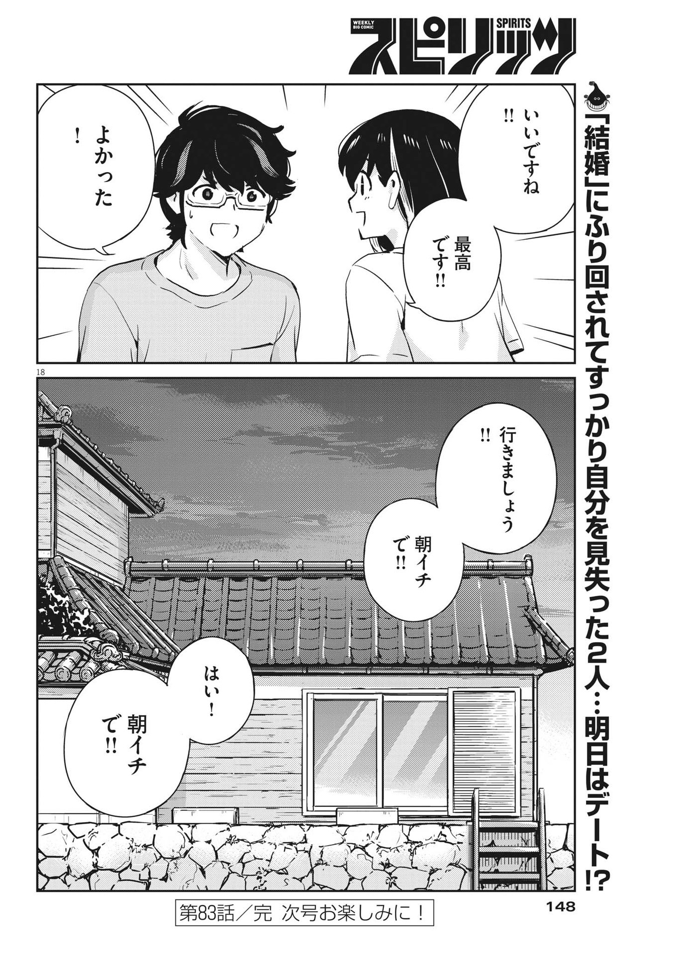 KEKKON SURUTTE HONTO DESU KA 365 DAYS TO THE WEDDING - raw - Chapter 83 - https://jpdd.ccdd.to/JPDD/kekkonsuruttehontodesuka365daystothewedding/206231/lmiykj2u5tk.jpg