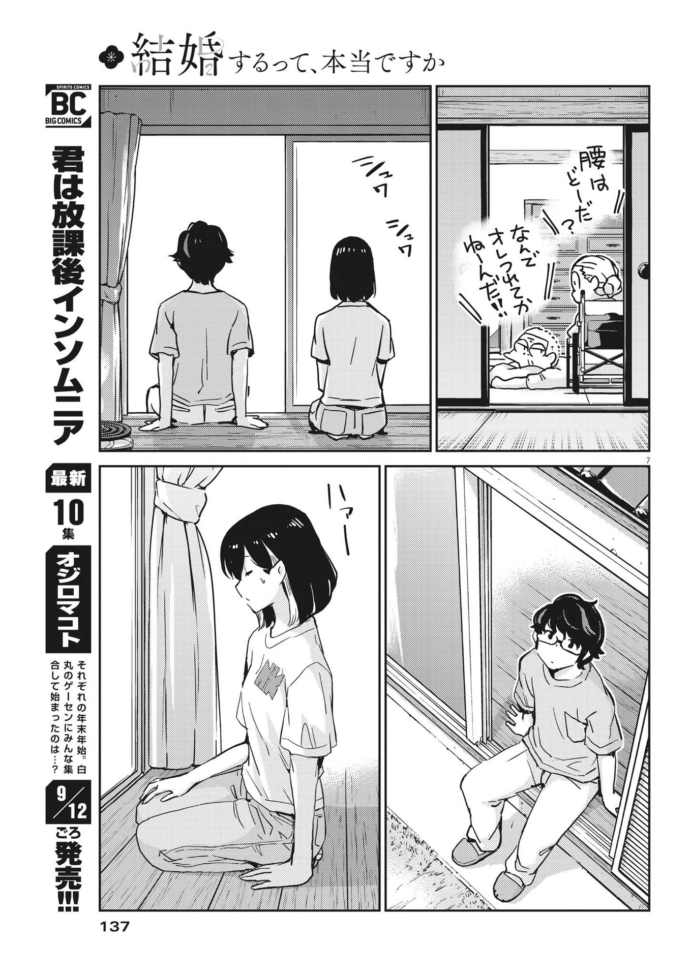 KEKKON SURUTTE HONTO DESU KA 365 DAYS TO THE WEDDING - raw - Chapter 83 - https://jpdd.ccdd.to/JPDD/kekkonsuruttehontodesuka365daystothewedding/206231/mnhwmi3yero.jpg
