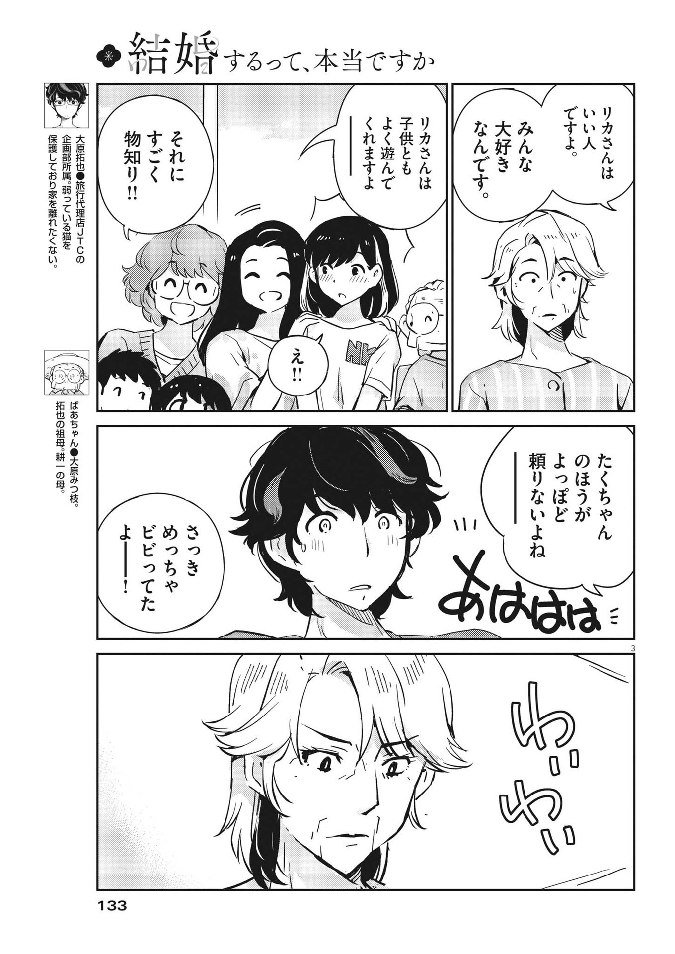 KEKKON SURUTTE HONTO DESU KA 365 DAYS TO THE WEDDING - raw - Chapter 83 - https://jpdd.ccdd.to/JPDD/kekkonsuruttehontodesuka365daystothewedding/206231/n5j1c3dffer.jpg