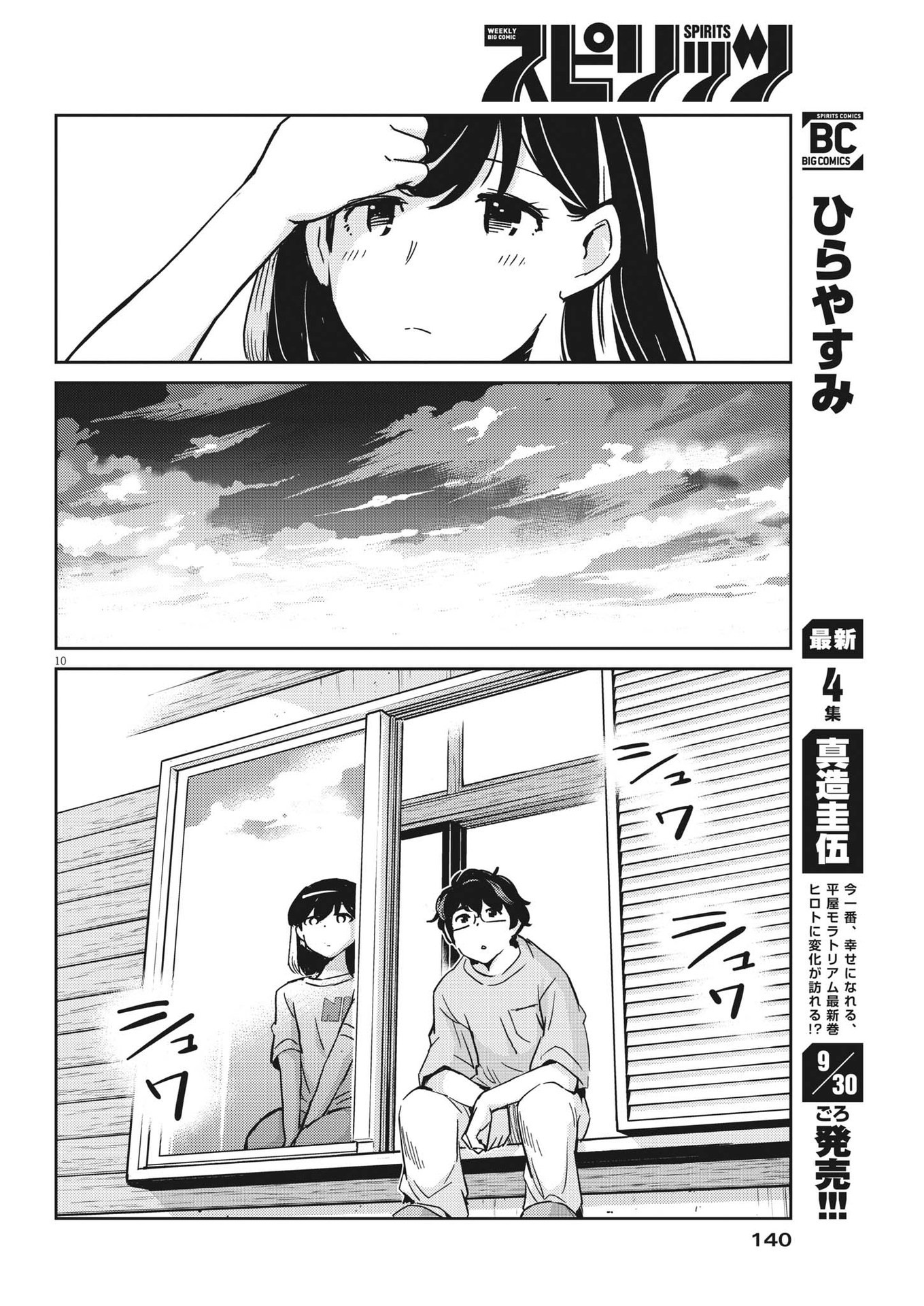 KEKKON SURUTTE HONTO DESU KA 365 DAYS TO THE WEDDING - raw - Chapter 83 - https://jpdd.ccdd.to/JPDD/kekkonsuruttehontodesuka365daystothewedding/206231/o4qhzpyq4wi.jpg