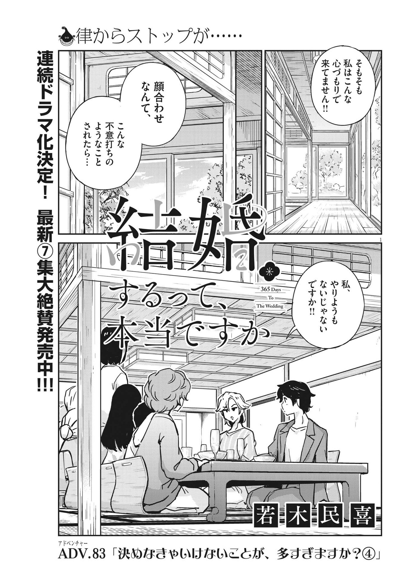 KEKKON SURUTTE HONTO DESU KA 365 DAYS TO THE WEDDING - raw - Chapter 83 - https://jpdd.ccdd.to/JPDD/kekkonsuruttehontodesuka365daystothewedding/206231/q3cizi5yyjd.jpg