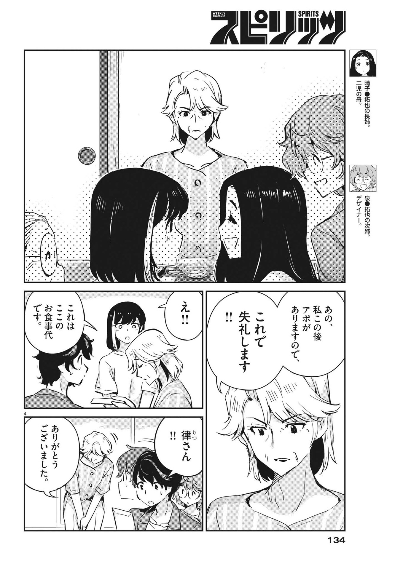 KEKKON SURUTTE HONTO DESU KA 365 DAYS TO THE WEDDING - raw - Chapter 83 - https://jpdd.ccdd.to/JPDD/kekkonsuruttehontodesuka365daystothewedding/206231/videhtvt304.jpg