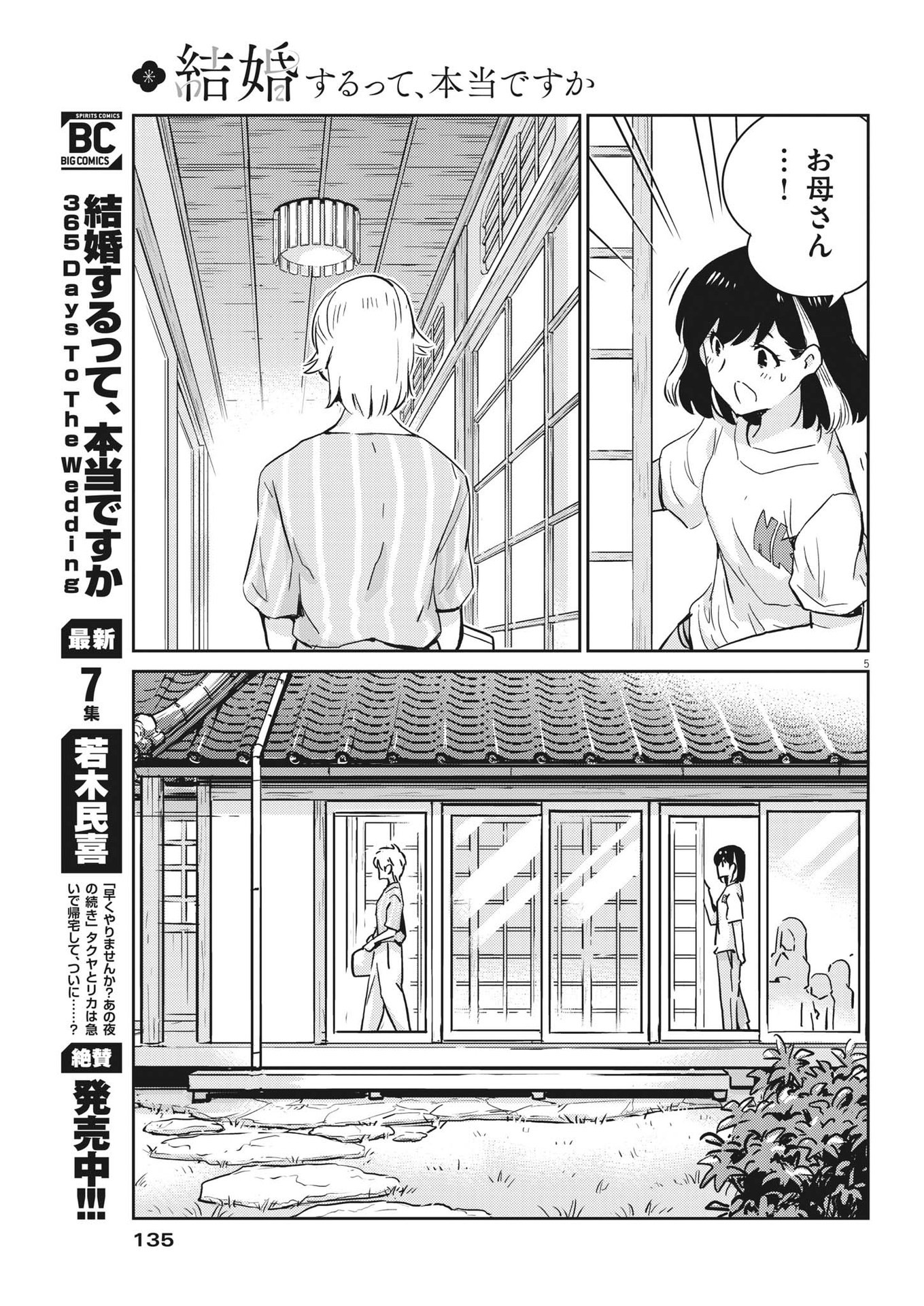 KEKKON SURUTTE HONTO DESU KA 365 DAYS TO THE WEDDING - raw - Chapter 83 - https://jpdd.ccdd.to/JPDD/kekkonsuruttehontodesuka365daystothewedding/206231/whz5k5ctfpw.jpg