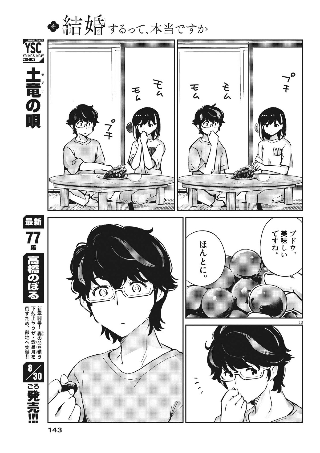 KEKKON SURUTTE HONTO DESU KA 365 DAYS TO THE WEDDING - raw - Chapter 83 - https://jpdd.ccdd.to/JPDD/kekkonsuruttehontodesuka365daystothewedding/206231/wu3ahv1wszt.jpg