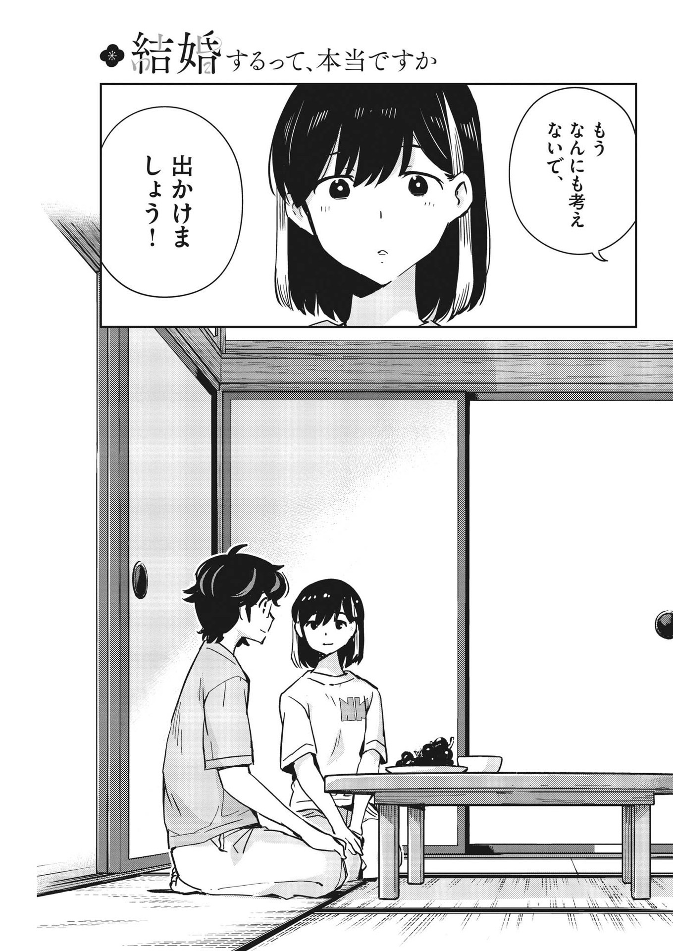 KEKKON SURUTTE HONTO DESU KA 365 DAYS TO THE WEDDING - raw - Chapter 83 - https://jpdd.ccdd.to/JPDD/kekkonsuruttehontodesuka365daystothewedding/206231/xeo13hg2dt4.jpg