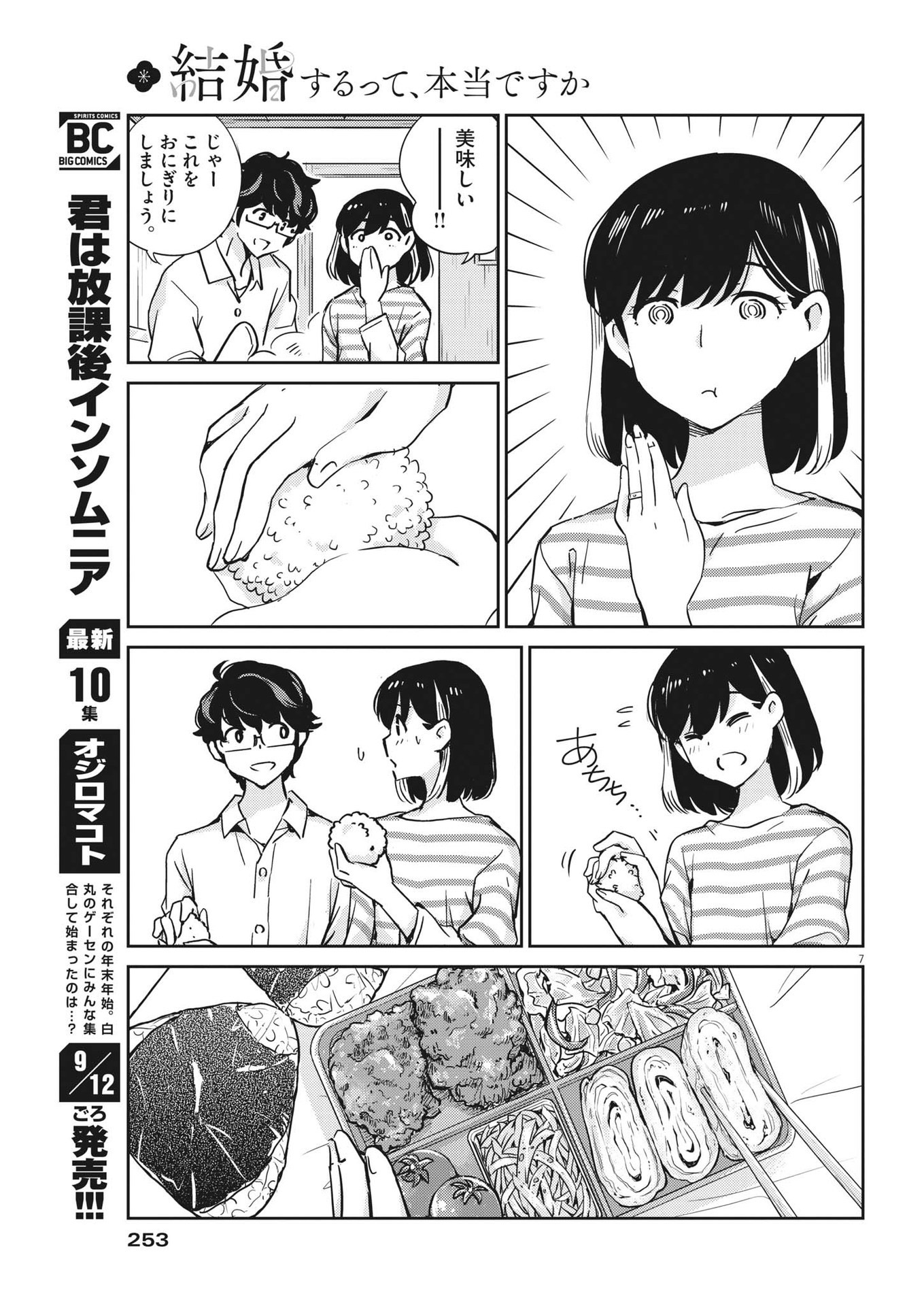 KEKKON SURUTTE HONTO DESU KA 365 DAYS TO THE WEDDING - raw - Chapter 84 - https://jpdd.ccdd.to/JPDD/kekkonsuruttehontodesuka365daystothewedding/207172/4atk1j1oyko.jpg