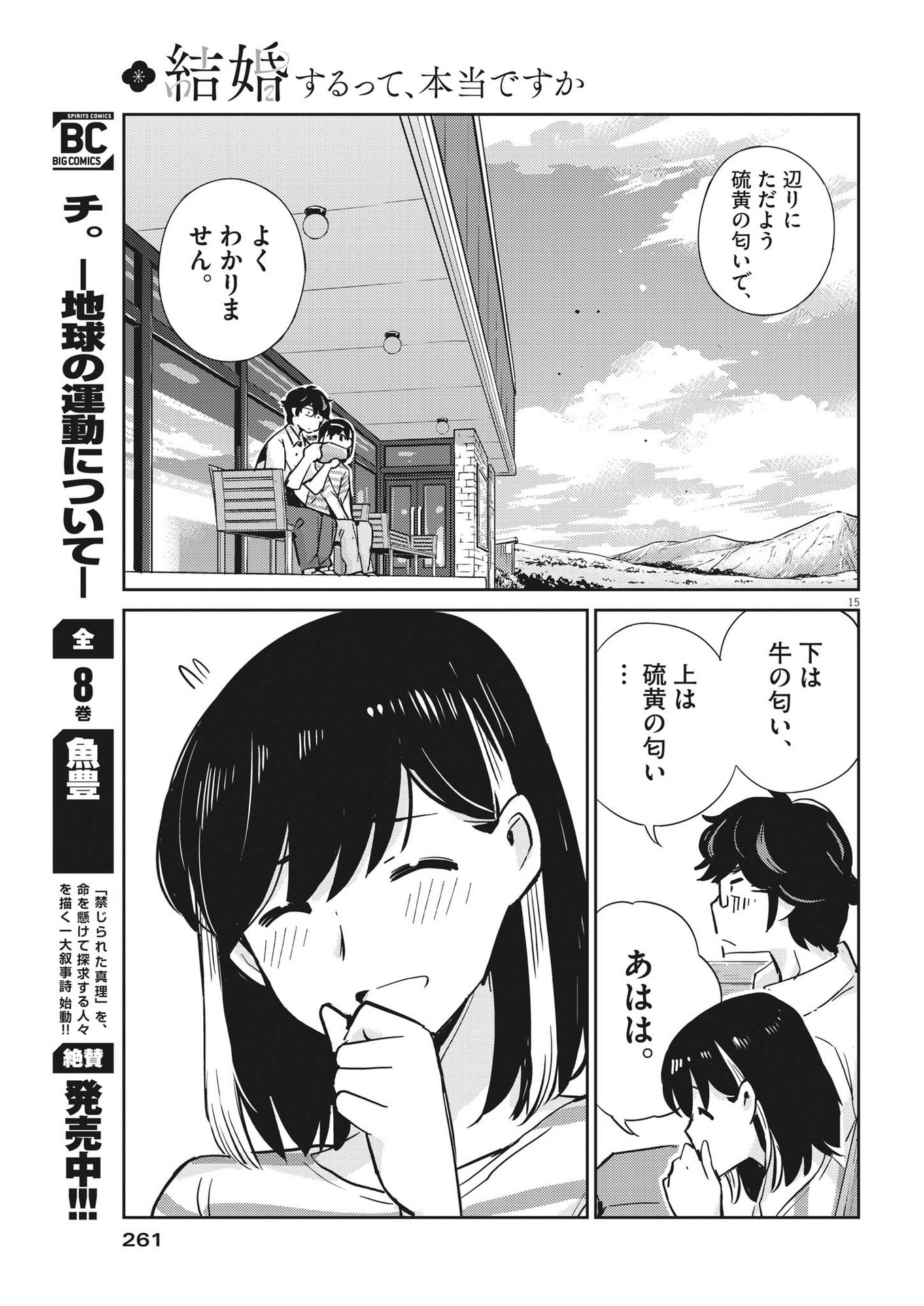 KEKKON SURUTTE HONTO DESU KA 365 DAYS TO THE WEDDING - raw - Chapter 84 - https://jpdd.ccdd.to/JPDD/kekkonsuruttehontodesuka365daystothewedding/207172/5tjtdtokwd0.jpg