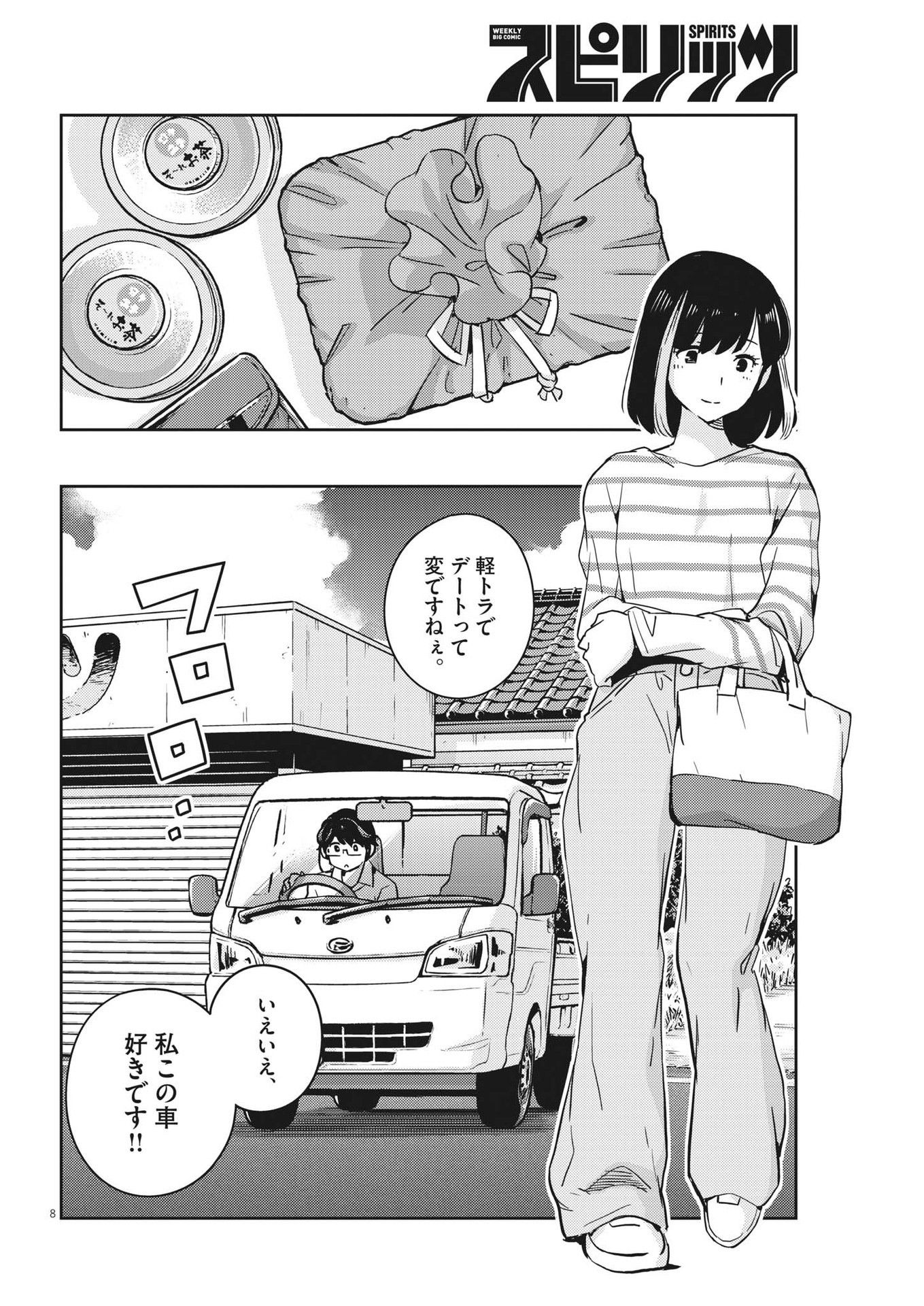 KEKKON SURUTTE HONTO DESU KA 365 DAYS TO THE WEDDING - raw - Chapter 84 - https://jpdd.ccdd.to/JPDD/kekkonsuruttehontodesuka365daystothewedding/207172/5xic5xqvbbt.jpg