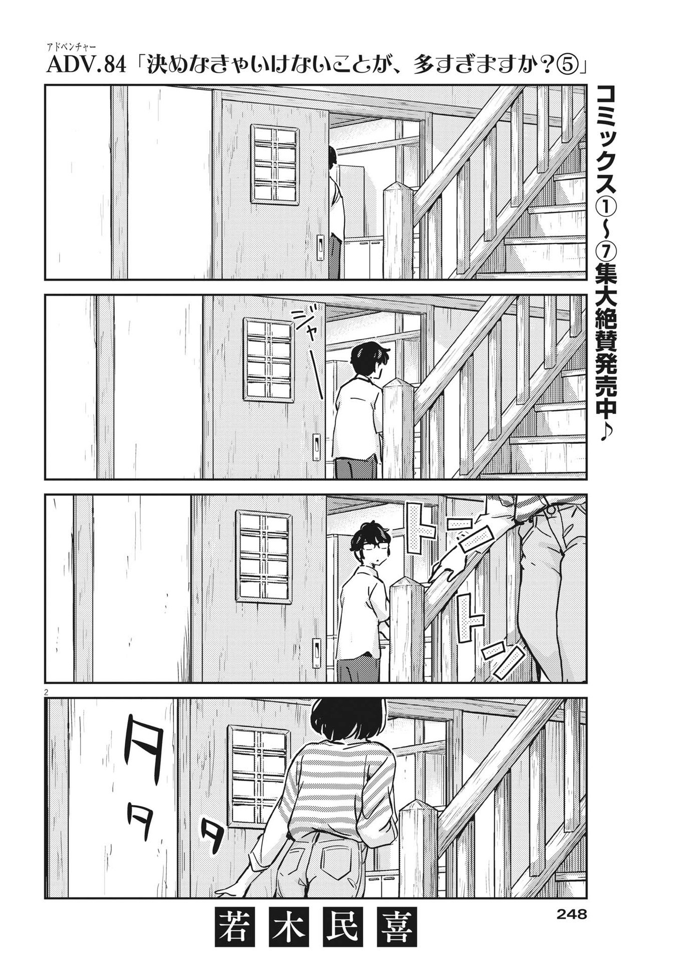 KEKKON SURUTTE HONTO DESU KA 365 DAYS TO THE WEDDING - raw - Chapter 84 - https://jpdd.ccdd.to/JPDD/kekkonsuruttehontodesuka365daystothewedding/207172/feh2zt1rqy1.jpg