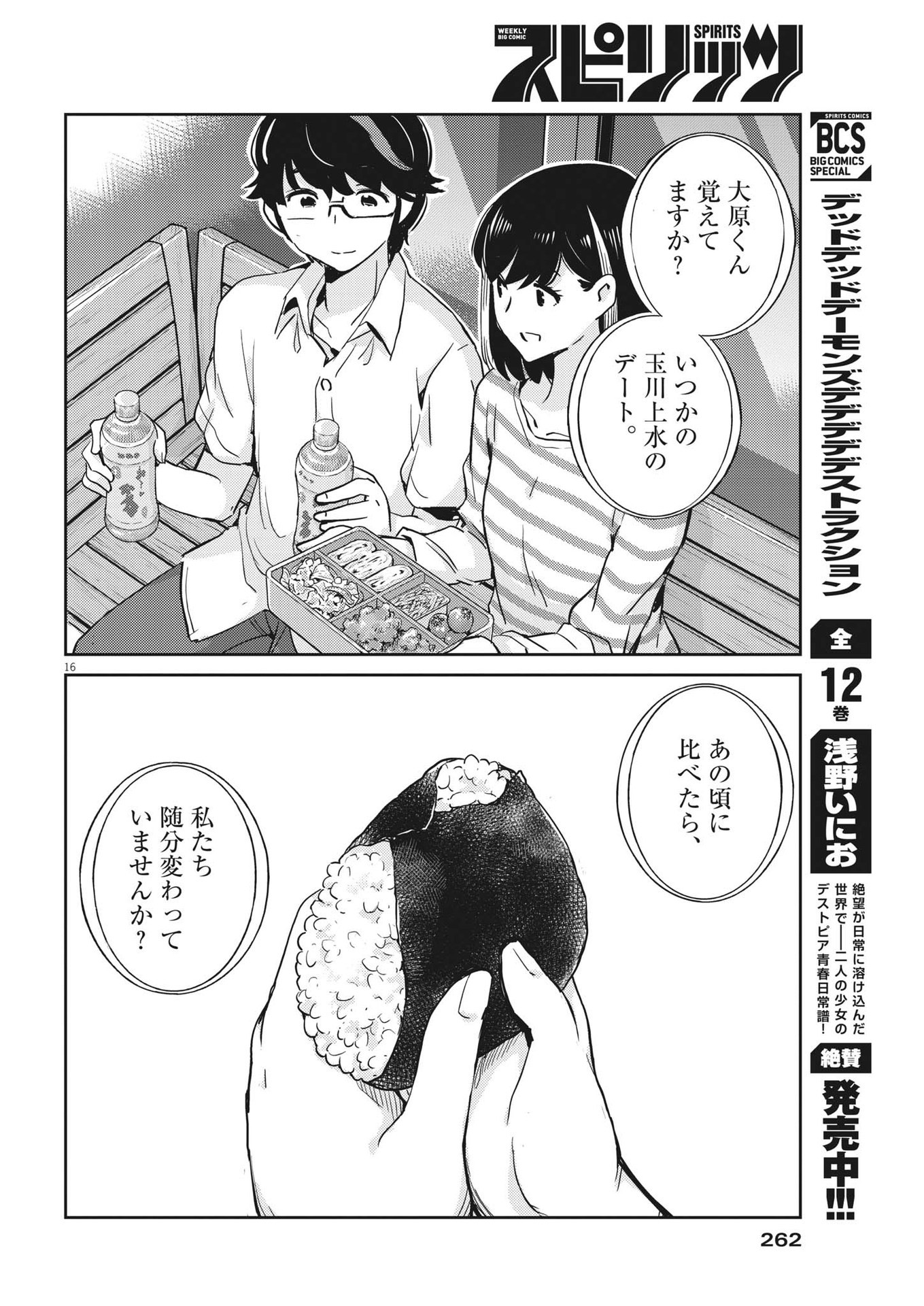 KEKKON SURUTTE HONTO DESU KA 365 DAYS TO THE WEDDING - raw - Chapter 84 - https://jpdd.ccdd.to/JPDD/kekkonsuruttehontodesuka365daystothewedding/207172/fzlhgrgdiim.jpg