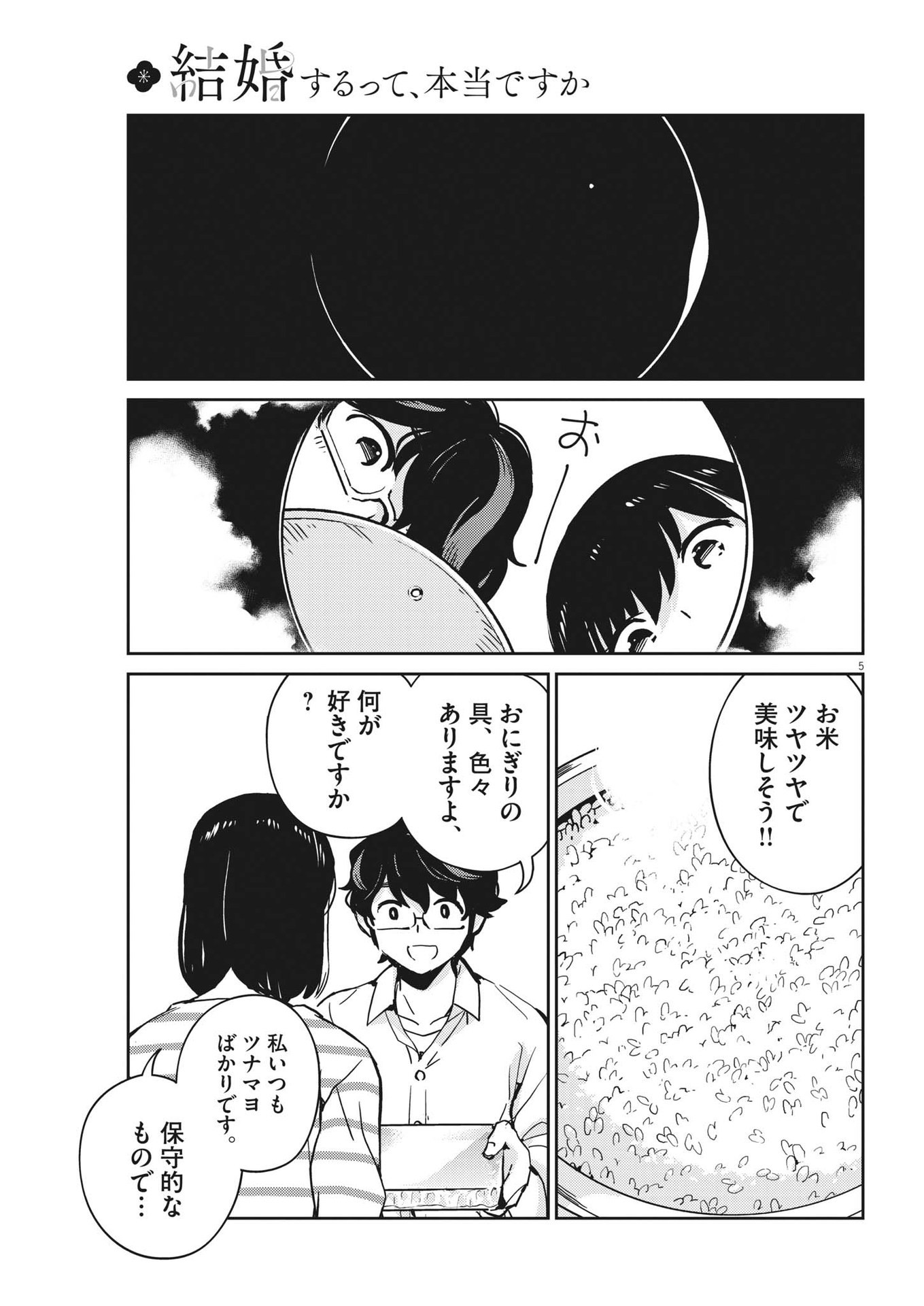 KEKKON SURUTTE HONTO DESU KA 365 DAYS TO THE WEDDING - raw - Chapter 84 - https://jpdd.ccdd.to/JPDD/kekkonsuruttehontodesuka365daystothewedding/207172/hpq3quw4a2p.jpg
