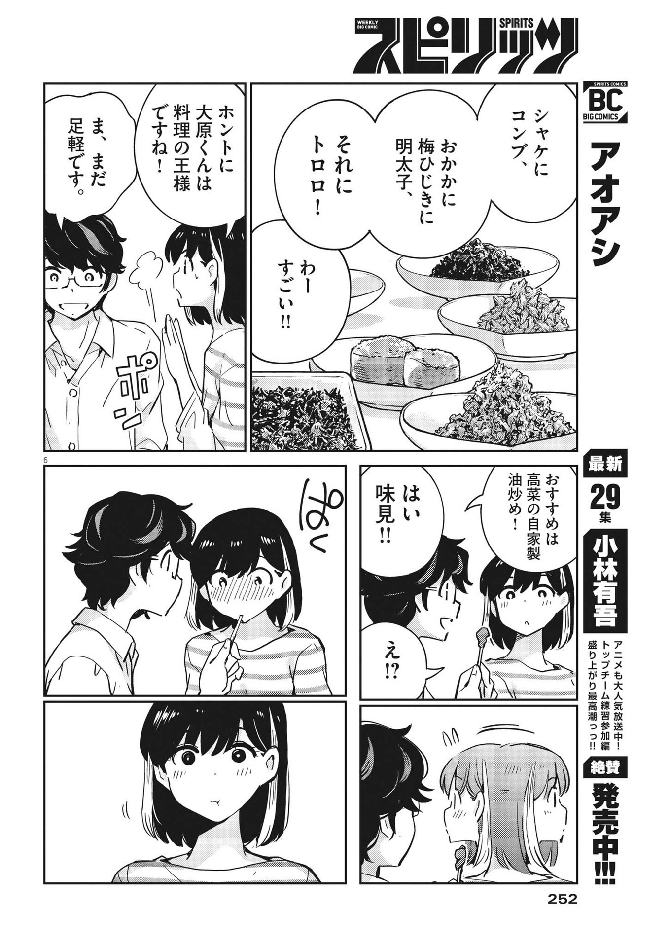 KEKKON SURUTTE HONTO DESU KA 365 DAYS TO THE WEDDING - raw - Chapter 84 - https://jpdd.ccdd.to/JPDD/kekkonsuruttehontodesuka365daystothewedding/207172/k1zzegd5r0b.jpg
