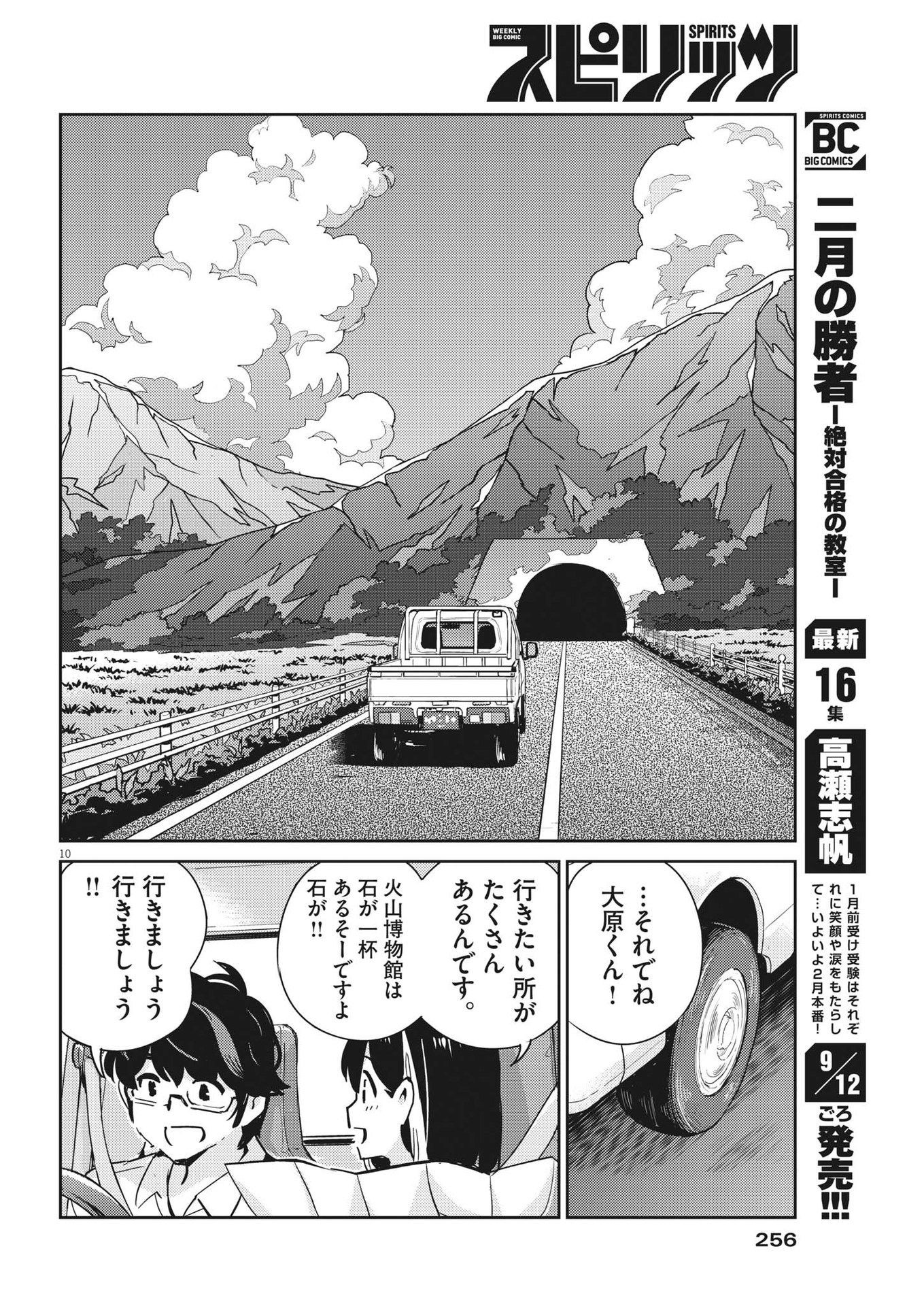KEKKON SURUTTE HONTO DESU KA 365 DAYS TO THE WEDDING - raw - Chapter 84 - https://jpdd.ccdd.to/JPDD/kekkonsuruttehontodesuka365daystothewedding/207172/kg3pbxfje24.jpg