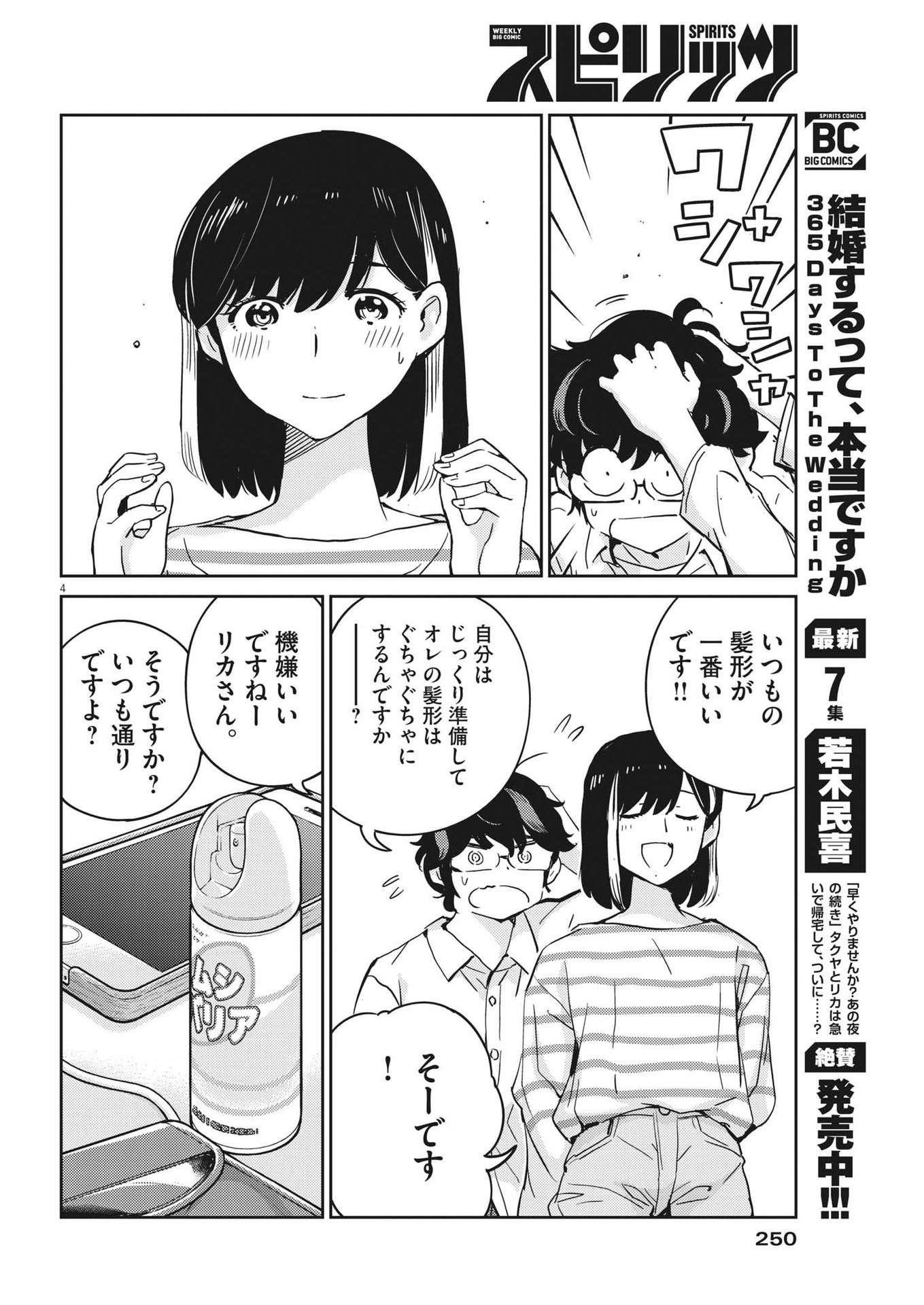 KEKKON SURUTTE HONTO DESU KA 365 DAYS TO THE WEDDING - raw - Chapter 84 - https://jpdd.ccdd.to/JPDD/kekkonsuruttehontodesuka365daystothewedding/207172/nh3wuyyd2ei.jpg