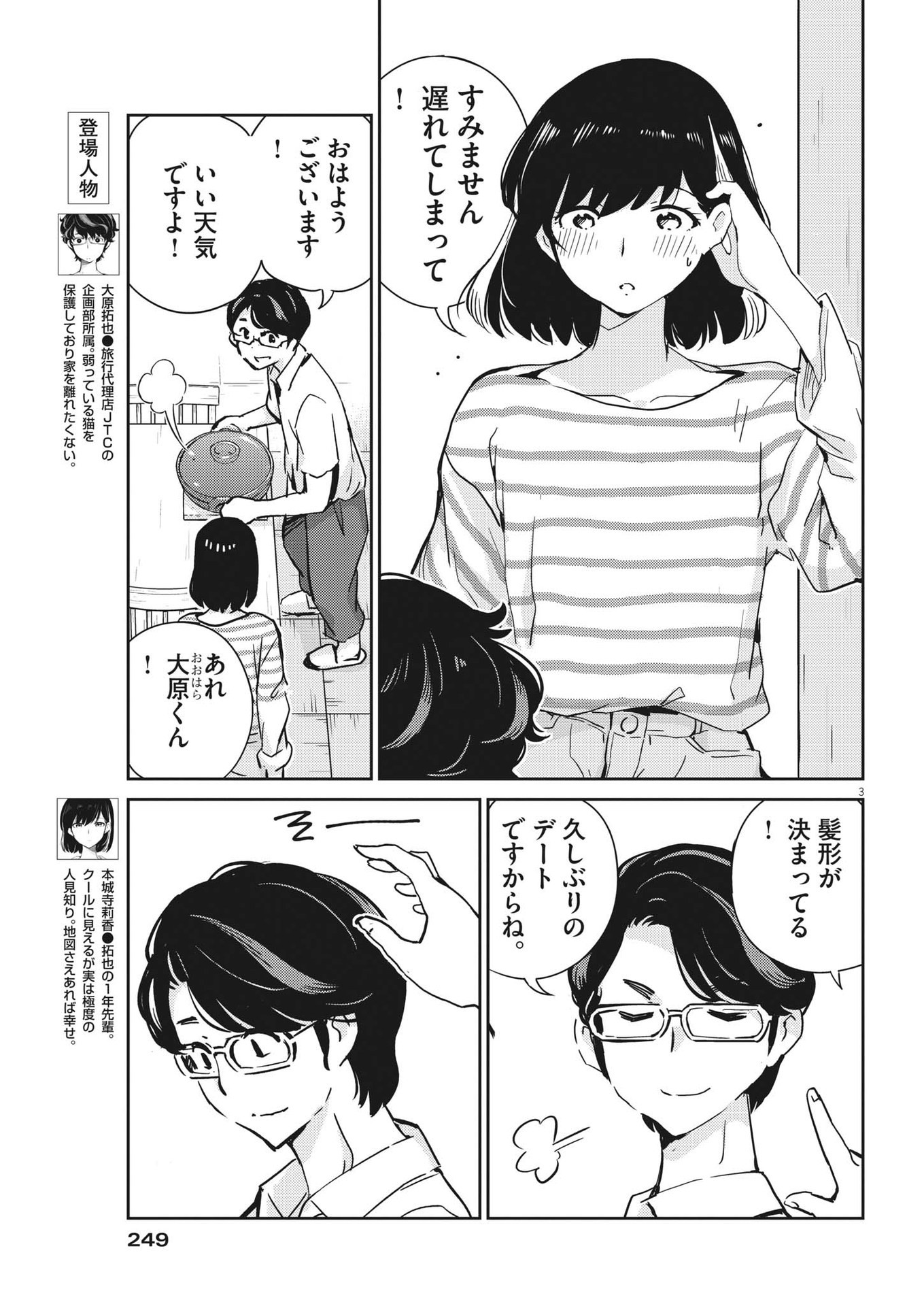 KEKKON SURUTTE HONTO DESU KA 365 DAYS TO THE WEDDING - raw - Chapter 84 - https://jpdd.ccdd.to/JPDD/kekkonsuruttehontodesuka365daystothewedding/207172/oyvpi55dbc1.jpg