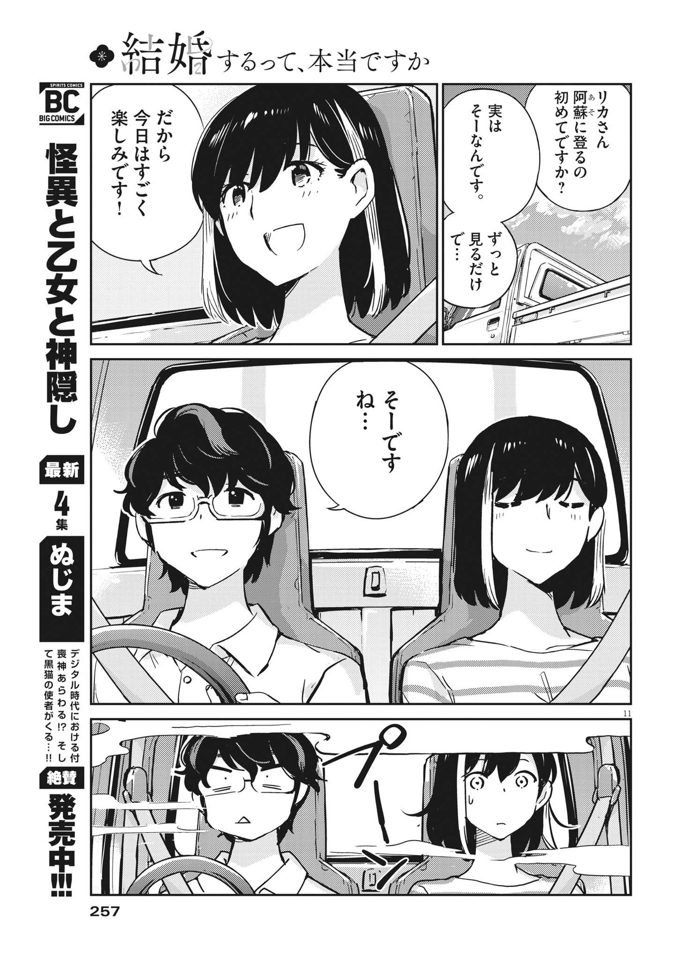 KEKKON SURUTTE HONTO DESU KA 365 DAYS TO THE WEDDING - raw - Chapter 84 - https://jpdd.ccdd.to/JPDD/kekkonsuruttehontodesuka365daystothewedding/207172/r2o1vxokrf5.jpg