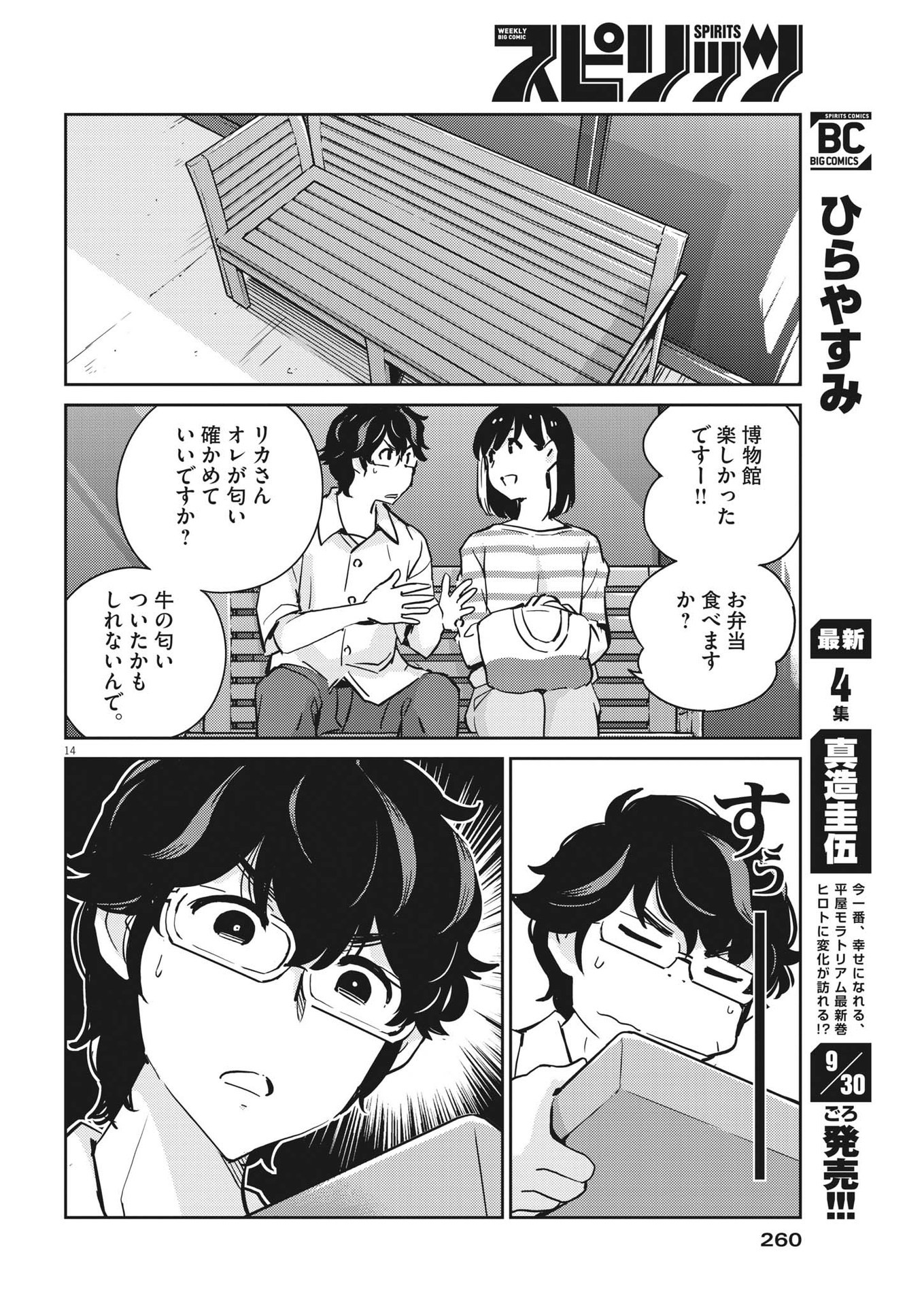 KEKKON SURUTTE HONTO DESU KA 365 DAYS TO THE WEDDING - raw - Chapter 84 - https://jpdd.ccdd.to/JPDD/kekkonsuruttehontodesuka365daystothewedding/207172/ridtsid2dhf.jpg