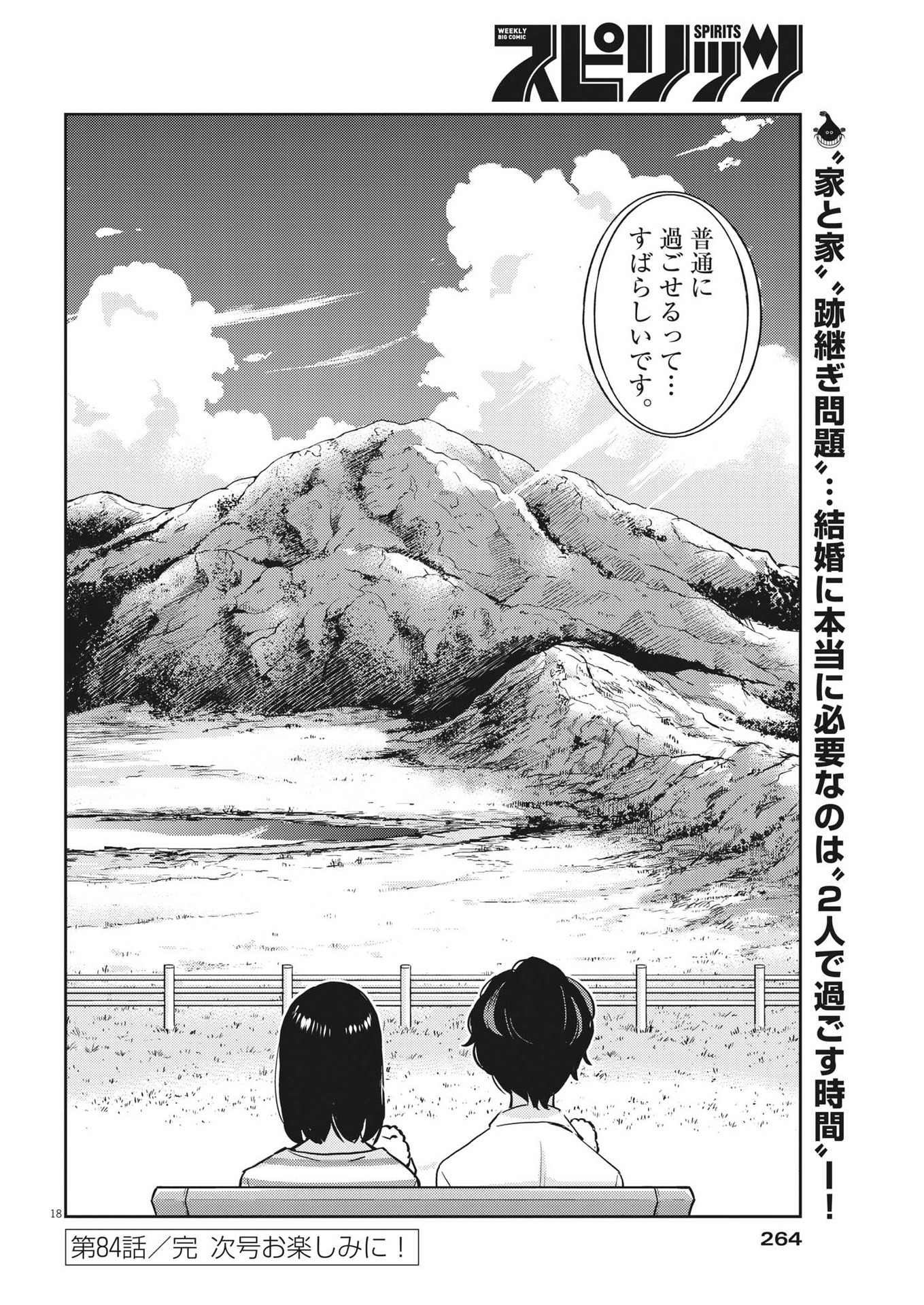 KEKKON SURUTTE HONTO DESU KA 365 DAYS TO THE WEDDING - raw - Chapter 84 - https://jpdd.ccdd.to/JPDD/kekkonsuruttehontodesuka365daystothewedding/207172/rwvge2vddw3.jpg
