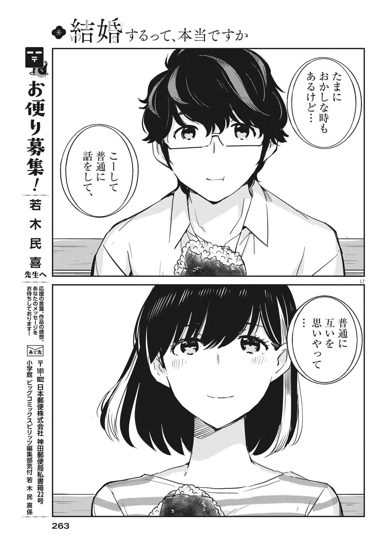 KEKKON SURUTTE HONTO DESU KA 365 DAYS TO THE WEDDING - raw - Chapter 84 - https://jpdd.ccdd.to/JPDD/kekkonsuruttehontodesuka365daystothewedding/207172/venweqskj4d.jpg