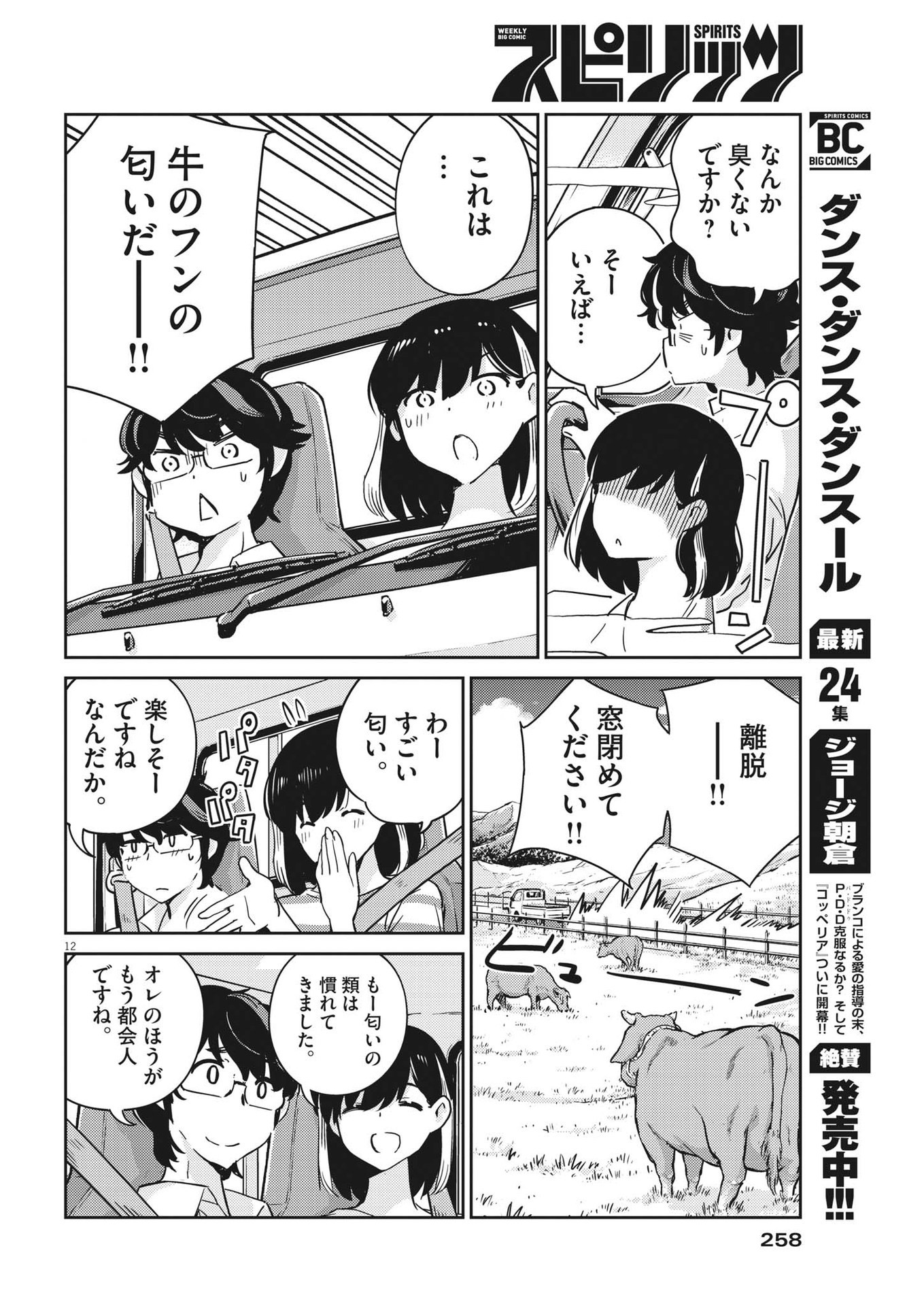 KEKKON SURUTTE HONTO DESU KA 365 DAYS TO THE WEDDING - raw - Chapter 84 - https://jpdd.ccdd.to/JPDD/kekkonsuruttehontodesuka365daystothewedding/207172/w0egwwikbnr.jpg