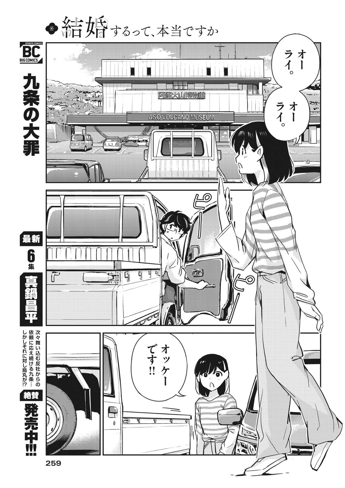 KEKKON SURUTTE HONTO DESU KA 365 DAYS TO THE WEDDING - raw - Chapter 84 - https://jpdd.ccdd.to/JPDD/kekkonsuruttehontodesuka365daystothewedding/207172/xe3trkgcnh0.jpg