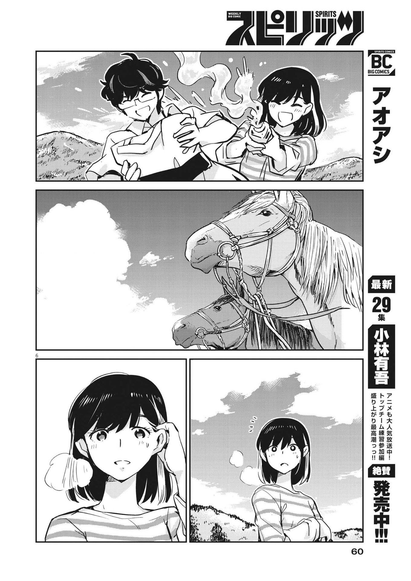 KEKKON SURUTTE HONTO DESU KA 365 DAYS TO THE WEDDING - raw - Chapter 85 - https://jpdd.ccdd.to/JPDD/kekkonsuruttehontodesuka365daystothewedding/207655/1y21g5qmbgv.jpg