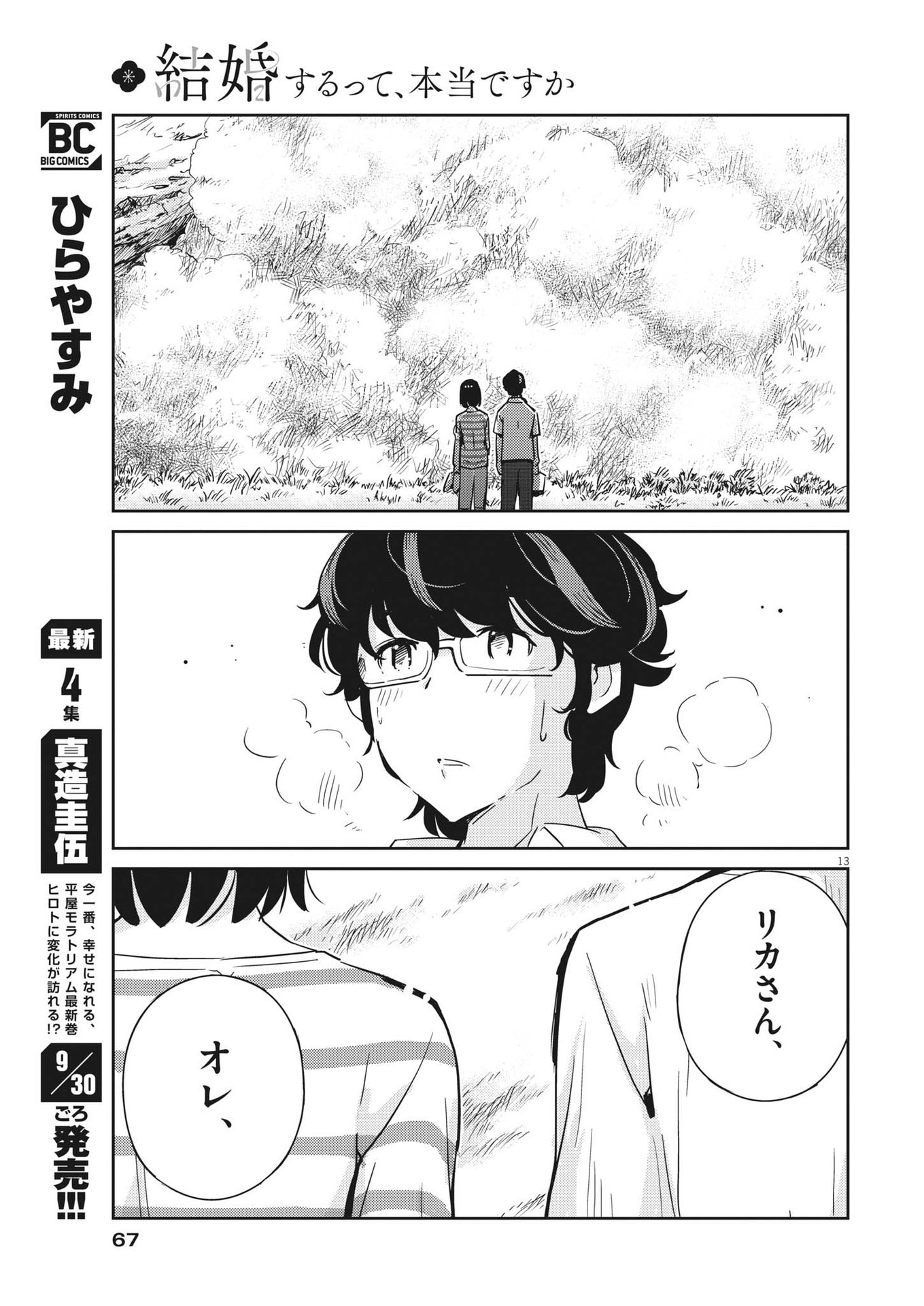 KEKKON SURUTTE HONTO DESU KA 365 DAYS TO THE WEDDING - raw - Chapter 85 - https://jpdd.ccdd.to/JPDD/kekkonsuruttehontodesuka365daystothewedding/207655/2efbmwggmgc.jpg