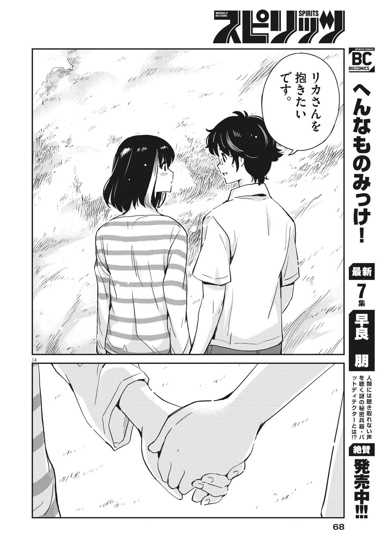 KEKKON SURUTTE HONTO DESU KA 365 DAYS TO THE WEDDING - raw - Chapter 85 - https://jpdd.ccdd.to/JPDD/kekkonsuruttehontodesuka365daystothewedding/207655/5kcugdvefko.jpg