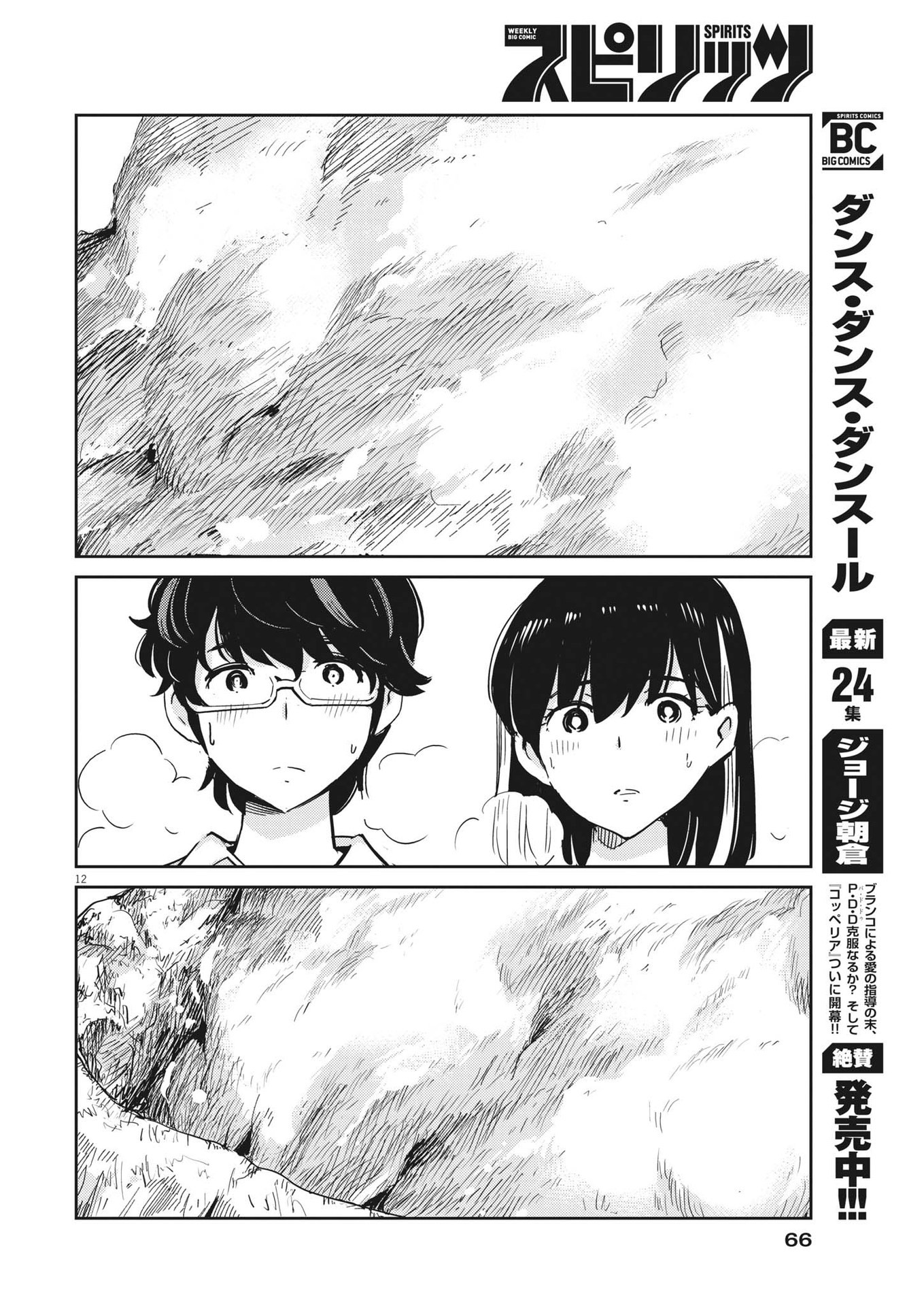 KEKKON SURUTTE HONTO DESU KA 365 DAYS TO THE WEDDING - raw - Chapter 85 - https://jpdd.ccdd.to/JPDD/kekkonsuruttehontodesuka365daystothewedding/207655/af1qu3ts4qh.jpg