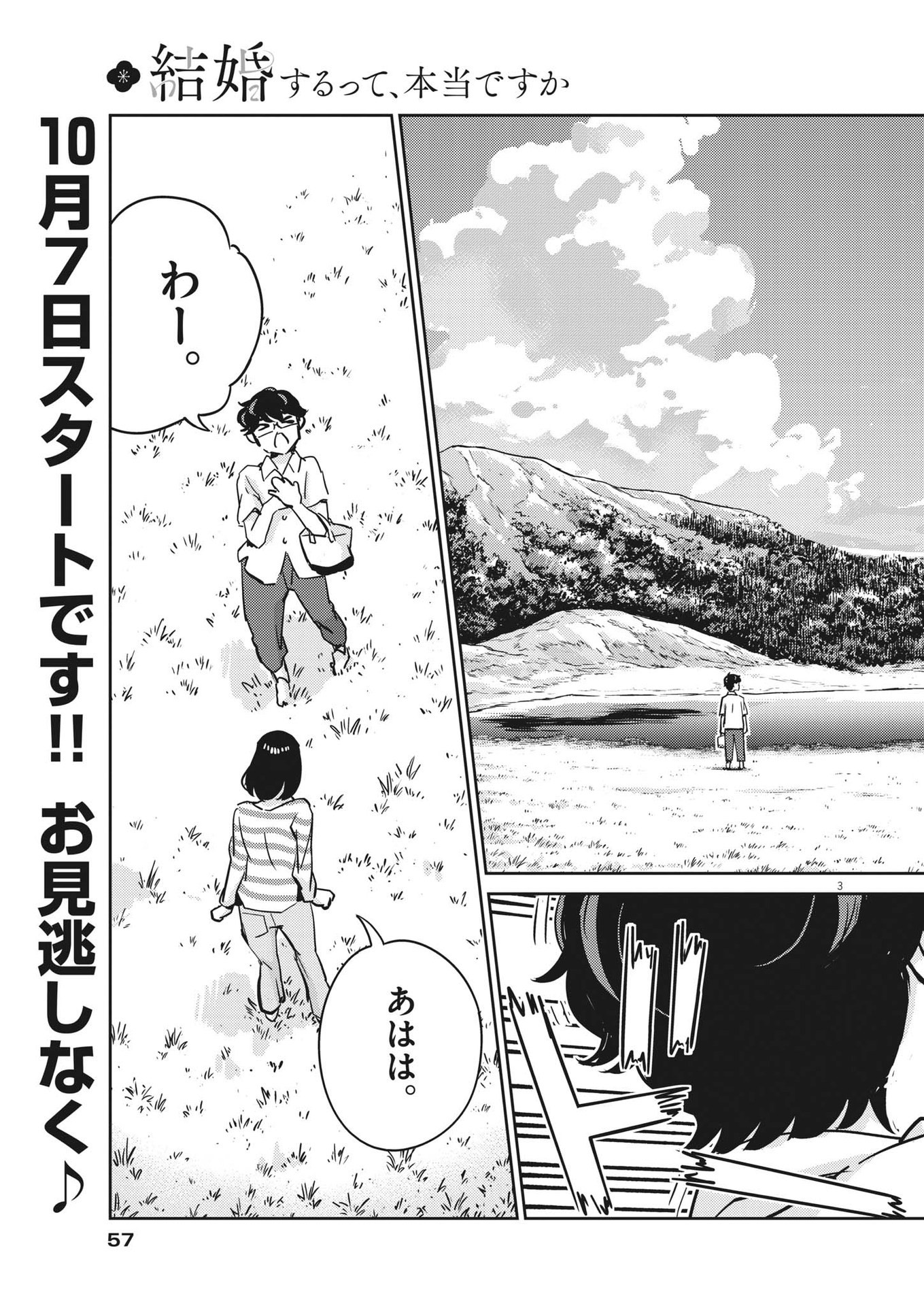 KEKKON SURUTTE HONTO DESU KA 365 DAYS TO THE WEDDING - raw - Chapter 85 - https://jpdd.ccdd.to/JPDD/kekkonsuruttehontodesuka365daystothewedding/207655/azmuwycc2mk.jpg