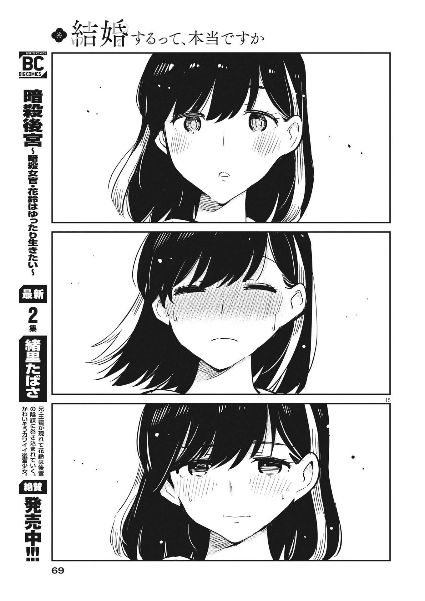 KEKKON SURUTTE HONTO DESU KA 365 DAYS TO THE WEDDING - raw - Chapter 85 - https://jpdd.ccdd.to/JPDD/kekkonsuruttehontodesuka365daystothewedding/207655/b3ozggankcn.jpg